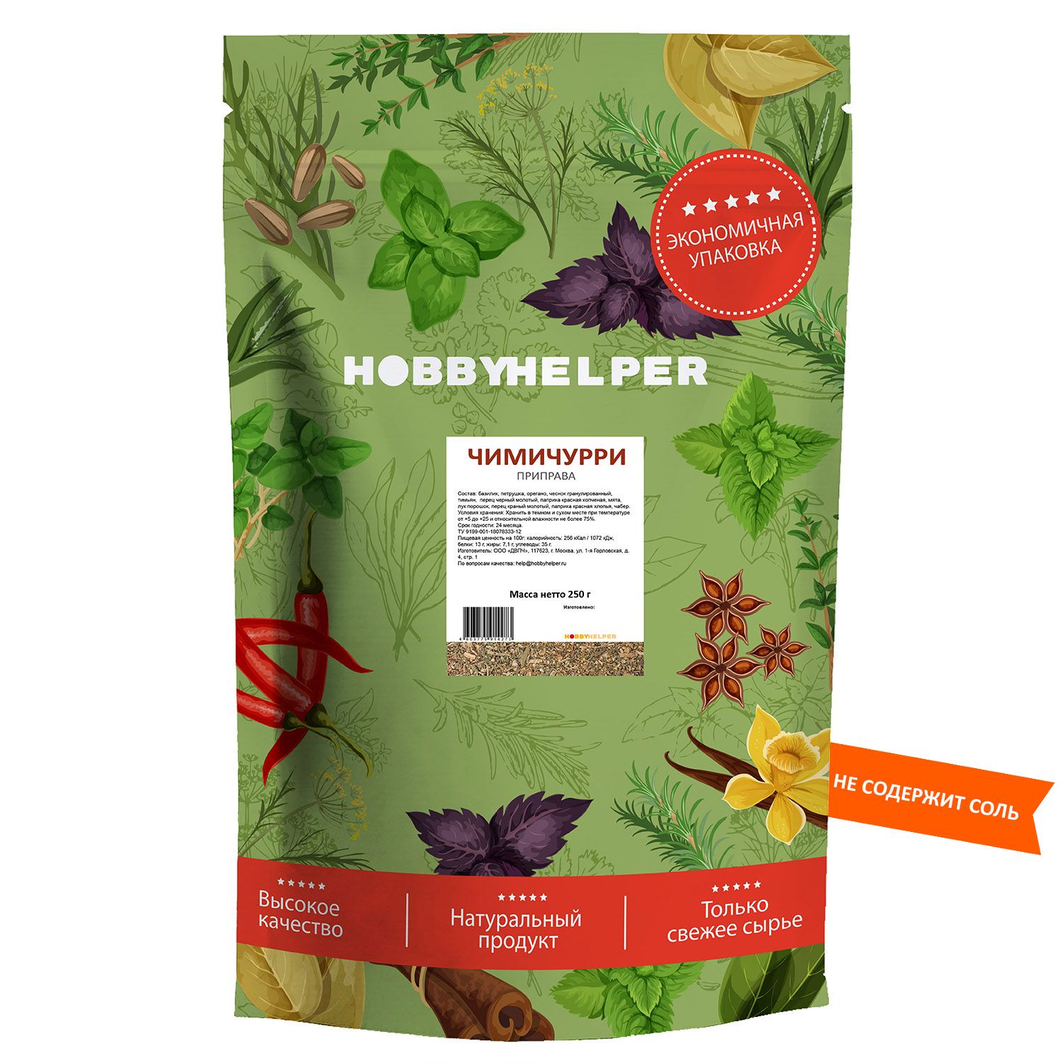 Приправа Чимичурри HOBBYHELPER дой пак 250г