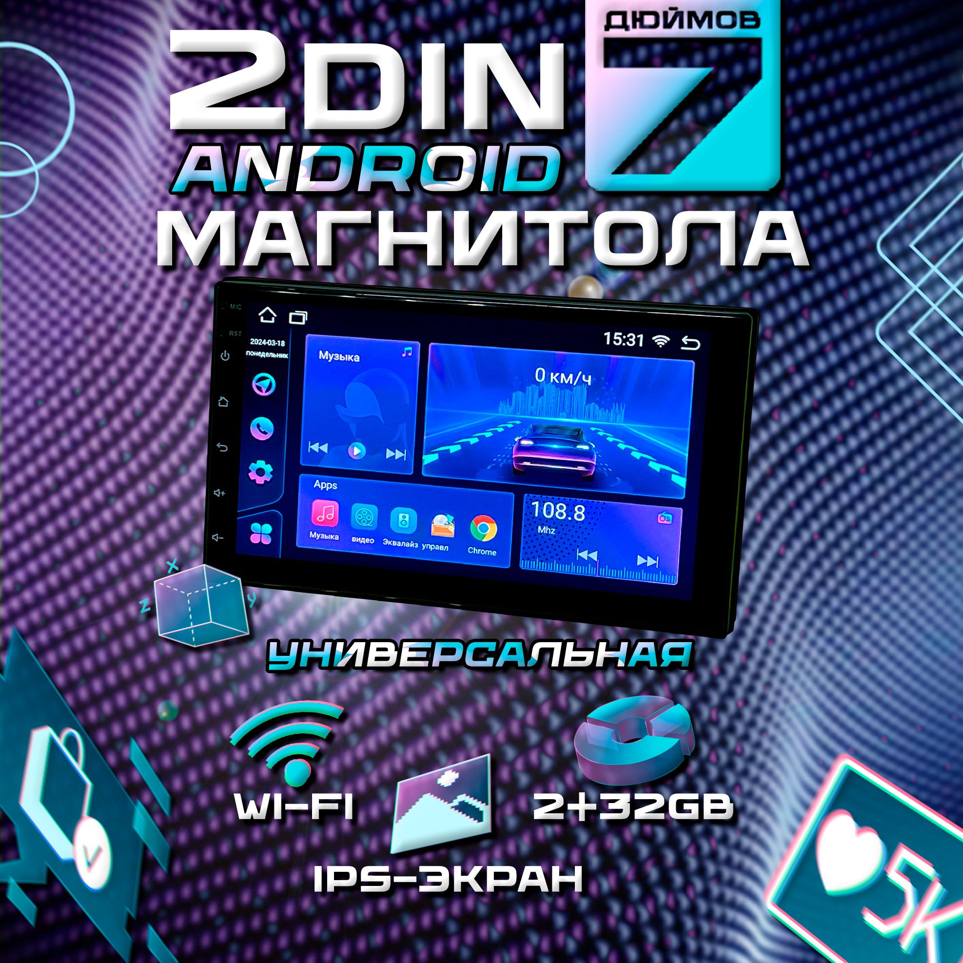 Автомагнитола 2Din с экраном 7дюймов Андроид /Bluetooth/GPS/Wi-Fi/FM 2+32G2  DIN - купить в интернет-магазине OZON с доставкой по России (1519881073)