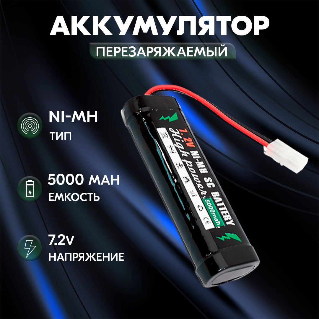 аккумуляторNi-Mh7.2V5000mAhAAразъемKET-2P