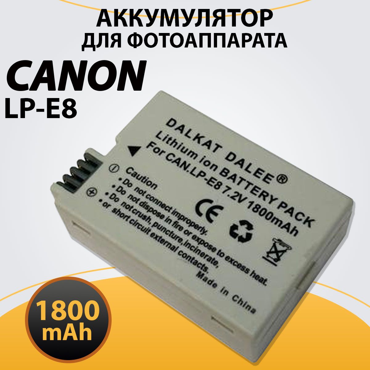 Аккумулятор LP-E8 для камеры Canon EOS 600D / 550D / 700D (1800mAh)