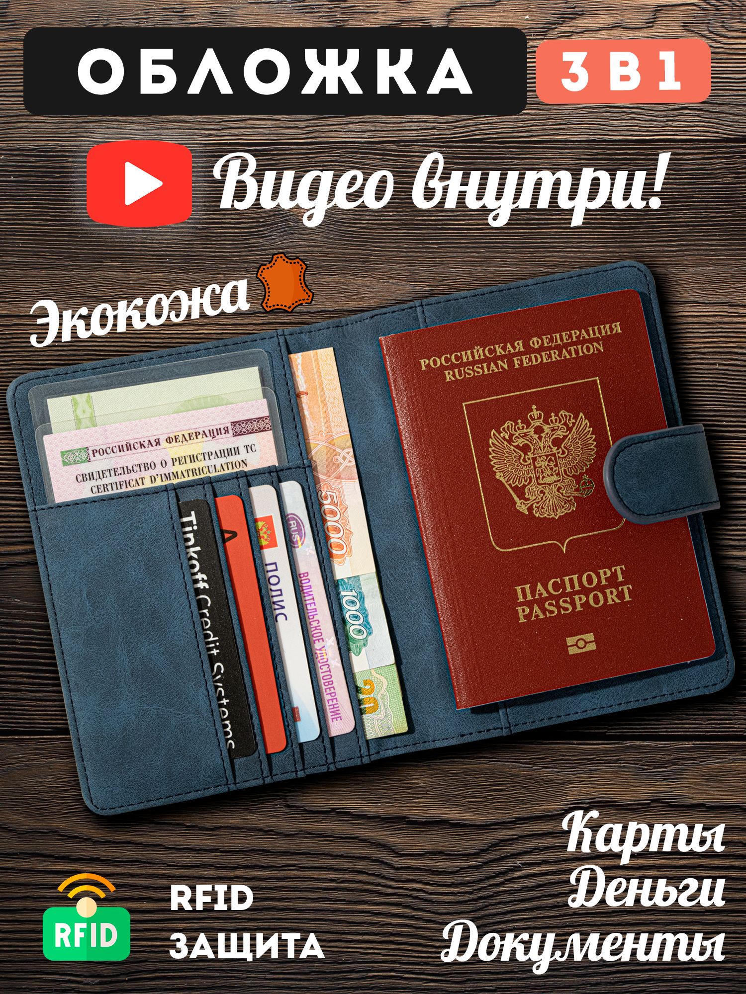 Обложка на паспорт и для автодокументов - кошелек, чехол и кардхолдер 3 в  1, из эко кожи