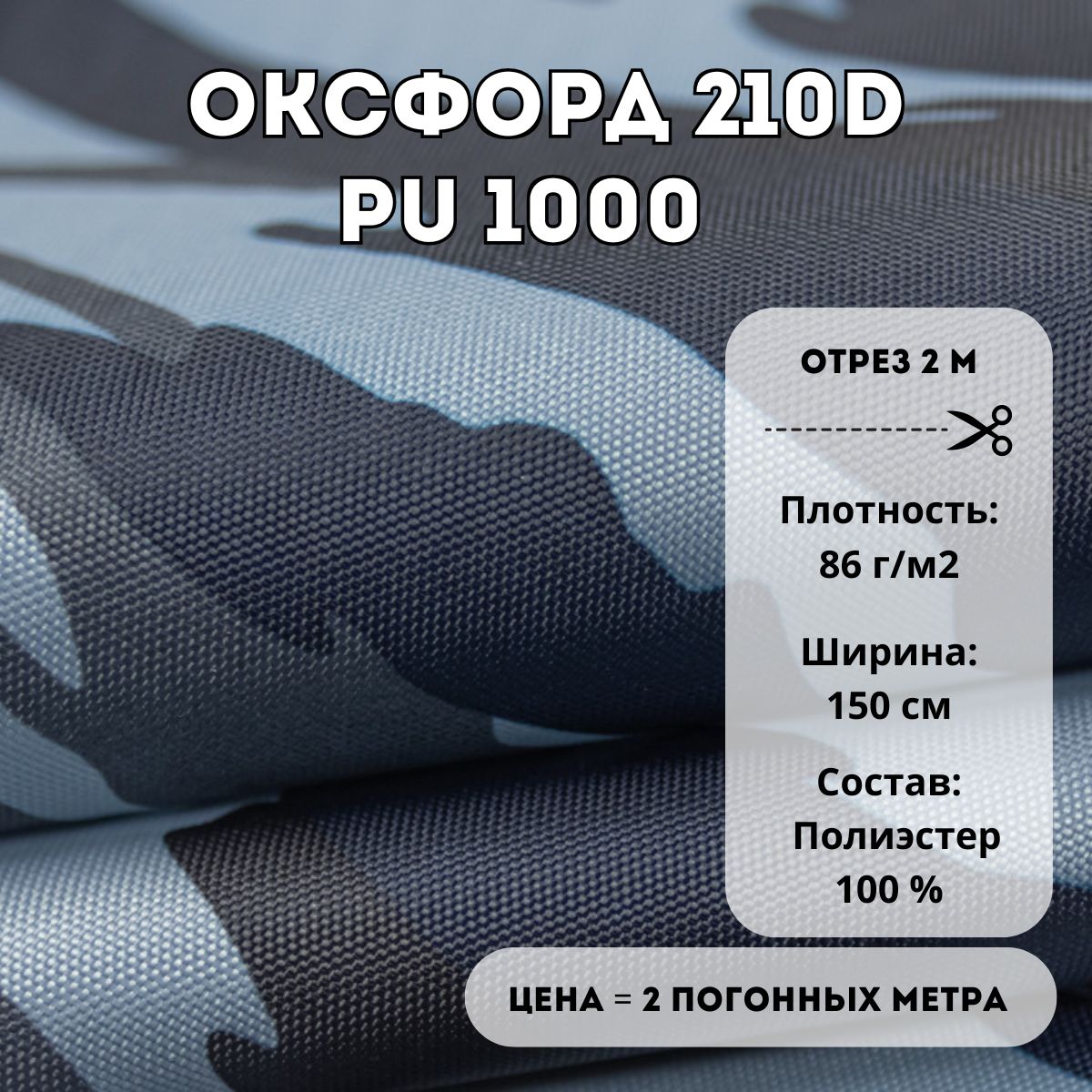 Купить Ткань Оксфорд Камуфляж 600 В Розницу