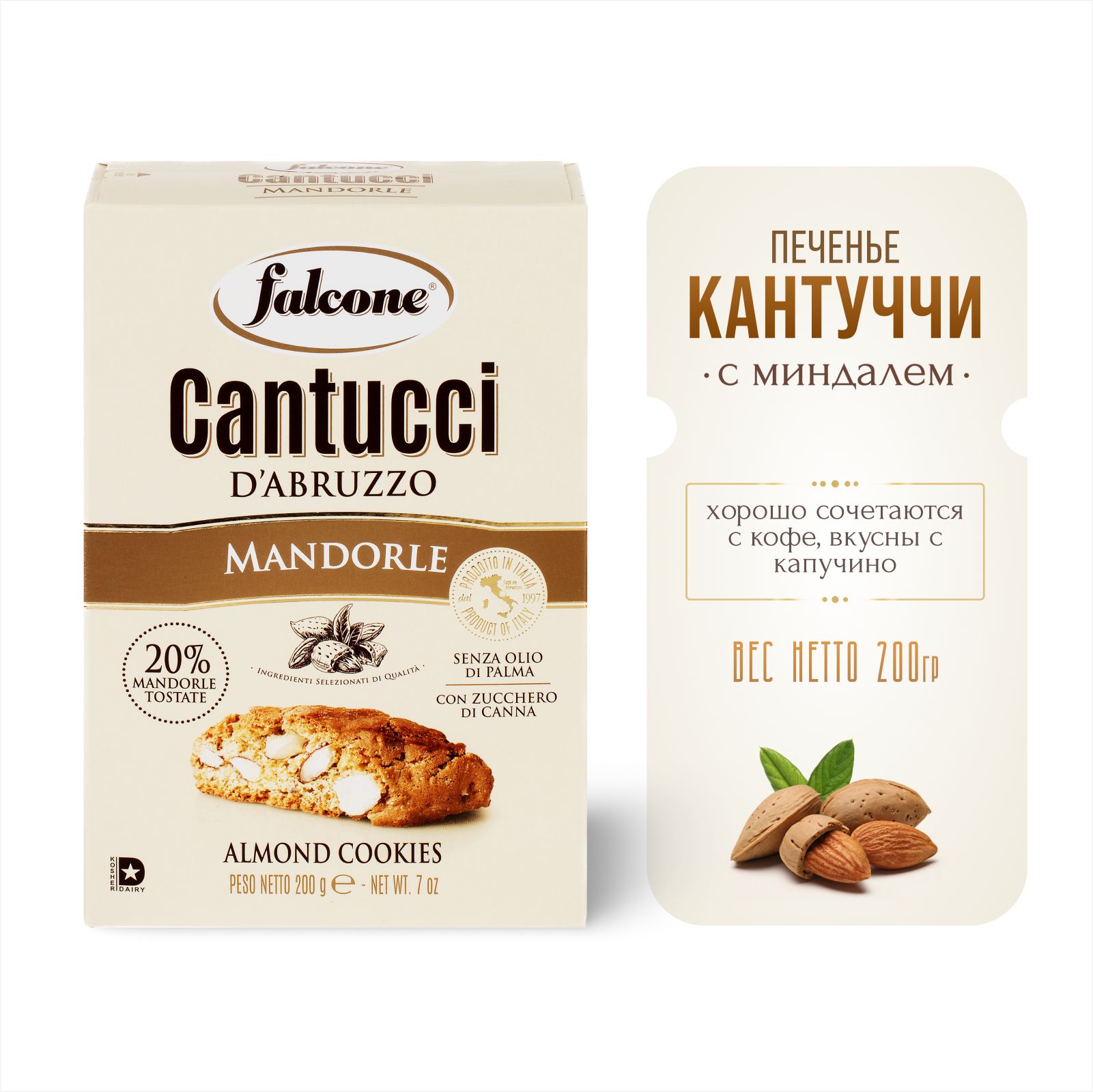 Печенье Falcone Cantucci с миндалем, 200 г