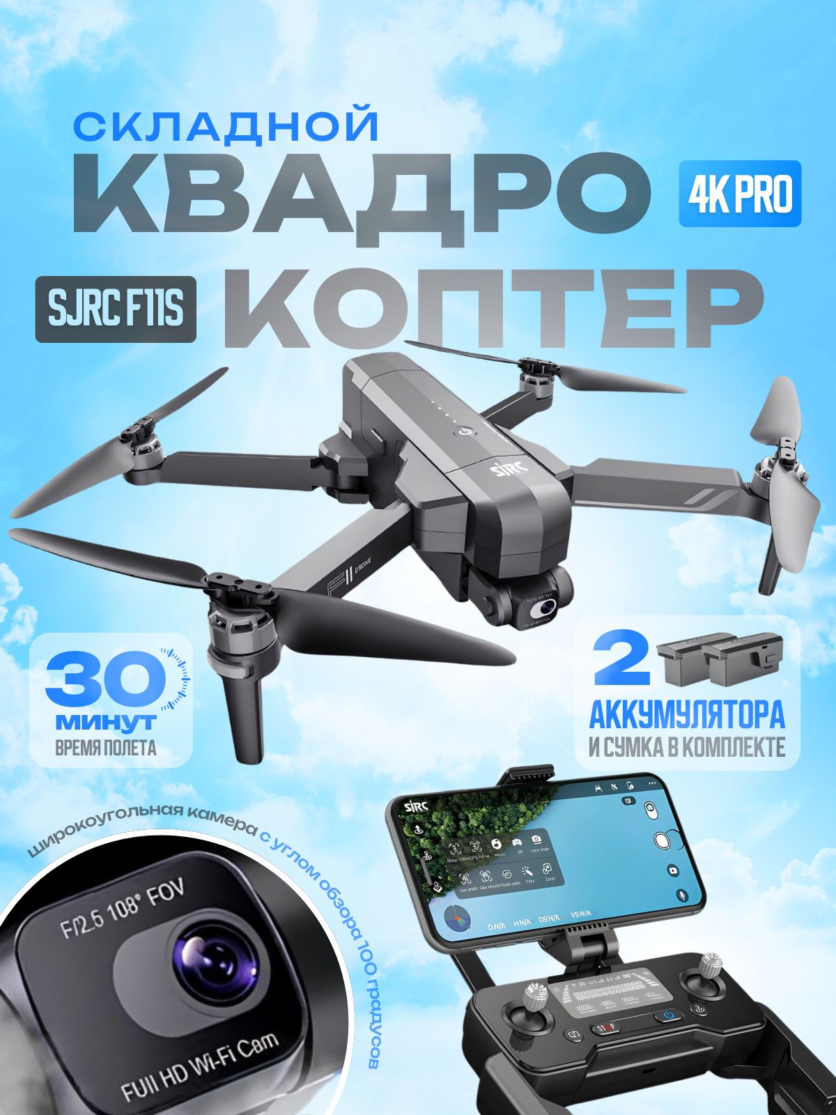 Квадрокоптер Sjrc F11s 4k Pro Купить