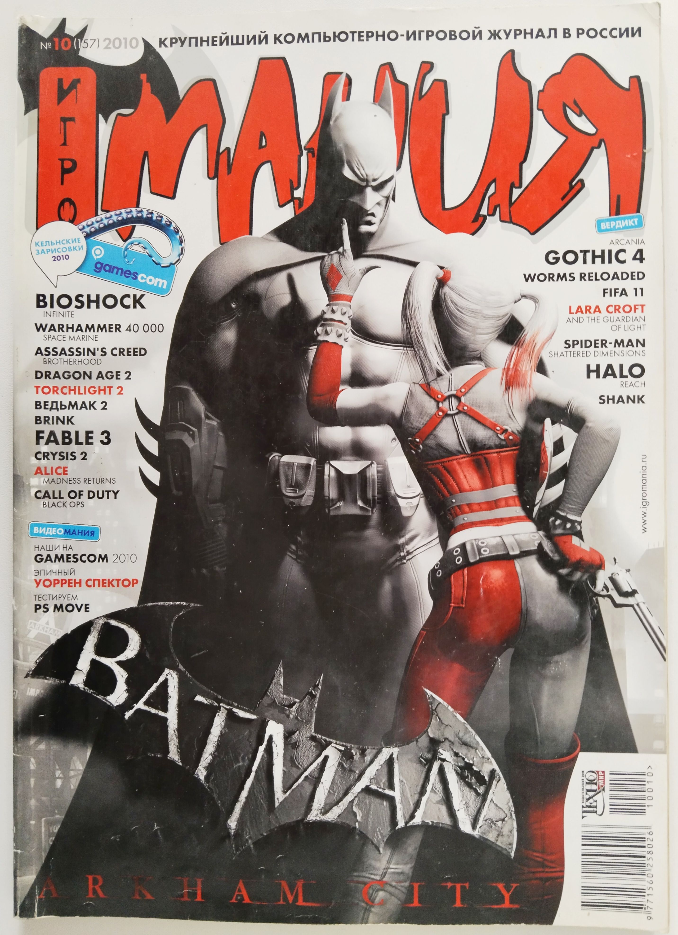 Игромания