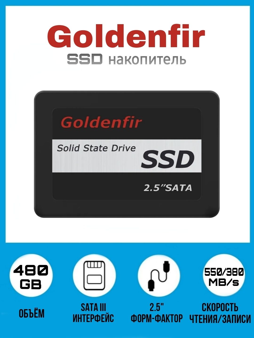 Goldenfir 480 ГБ Внутренний SSD-диск SSD (189480АТ650(OEM))