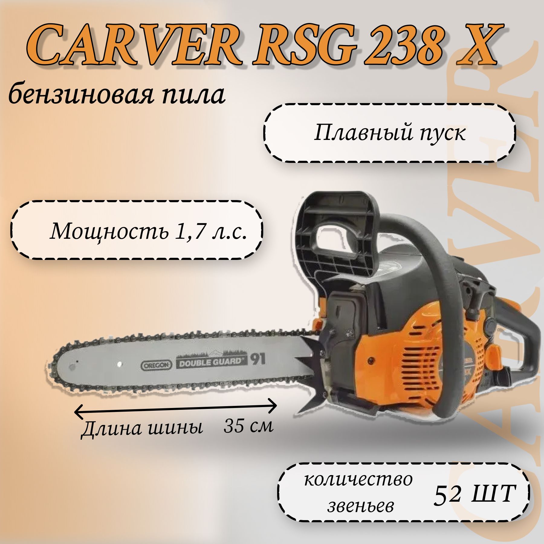 Бензопила CARVER RSG 238X 14