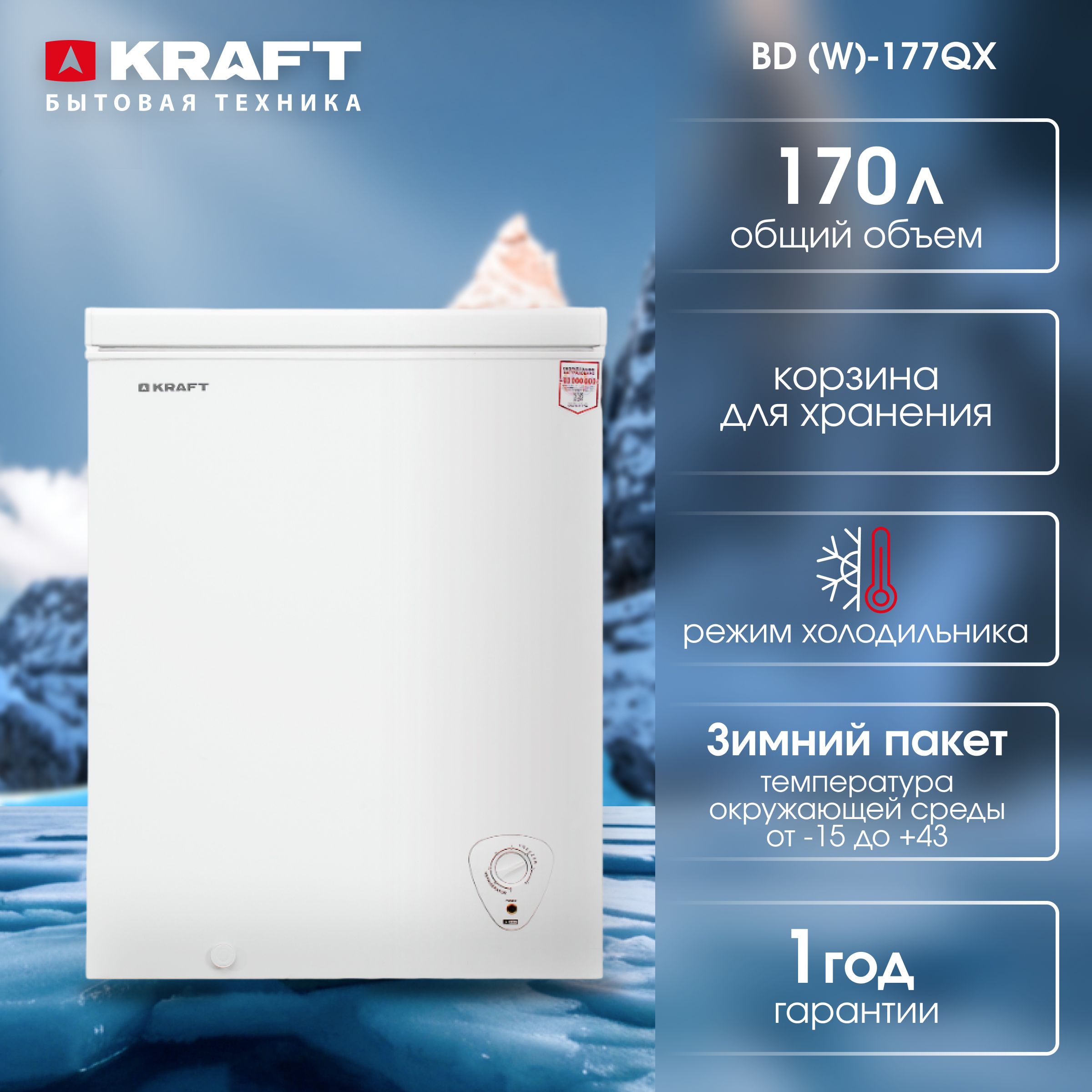 Морозильный ларь KRAFT BD (W)-177QX, объем 170 л, компактный, морозильник,  класс А, ручное размораживание, белый