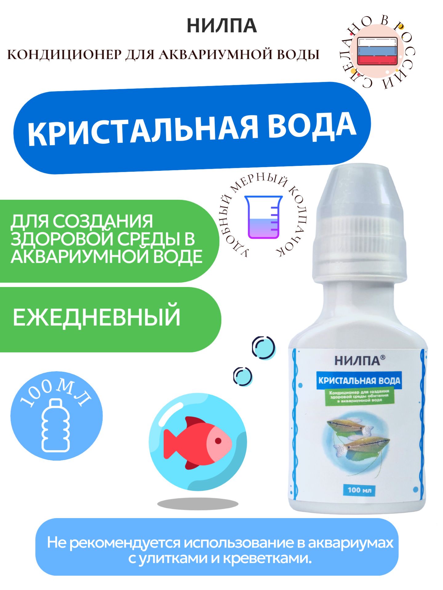 Для чего необходим и как правильно использовать кондиционер для воды в аквариуме?