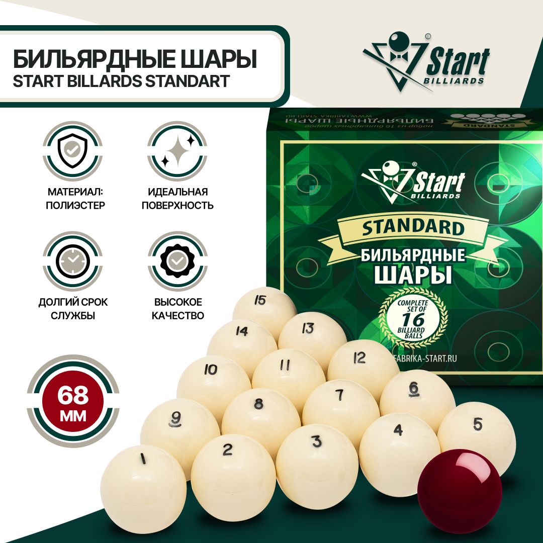 Шары для бильярда Start Billiards Standard 68 мм - купить с доставкой по  выгодным ценам в интернет-магазине OZON (195799397)