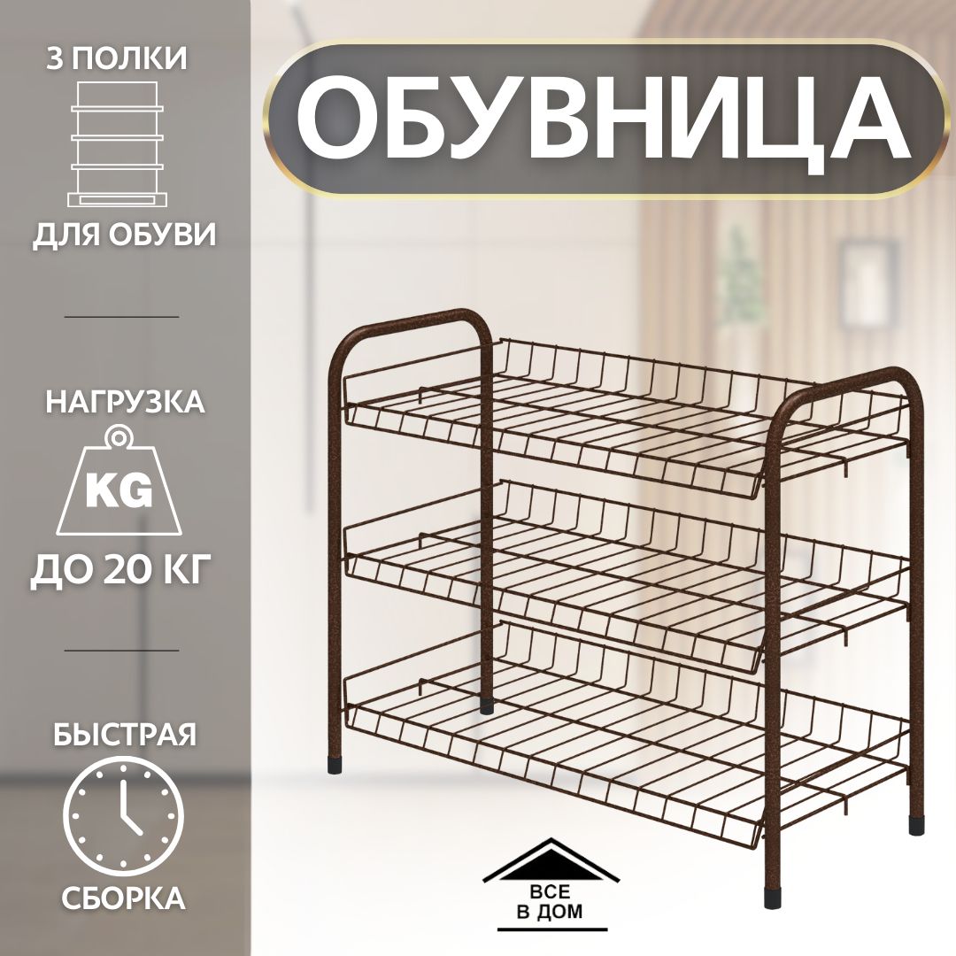 Этажерка для обуви Nika Этажерка Ника ЭТ5_медный антик, Металл, 66x28x52 см  - купить по выгодной цене в интернет-магазине OZON (784902900)