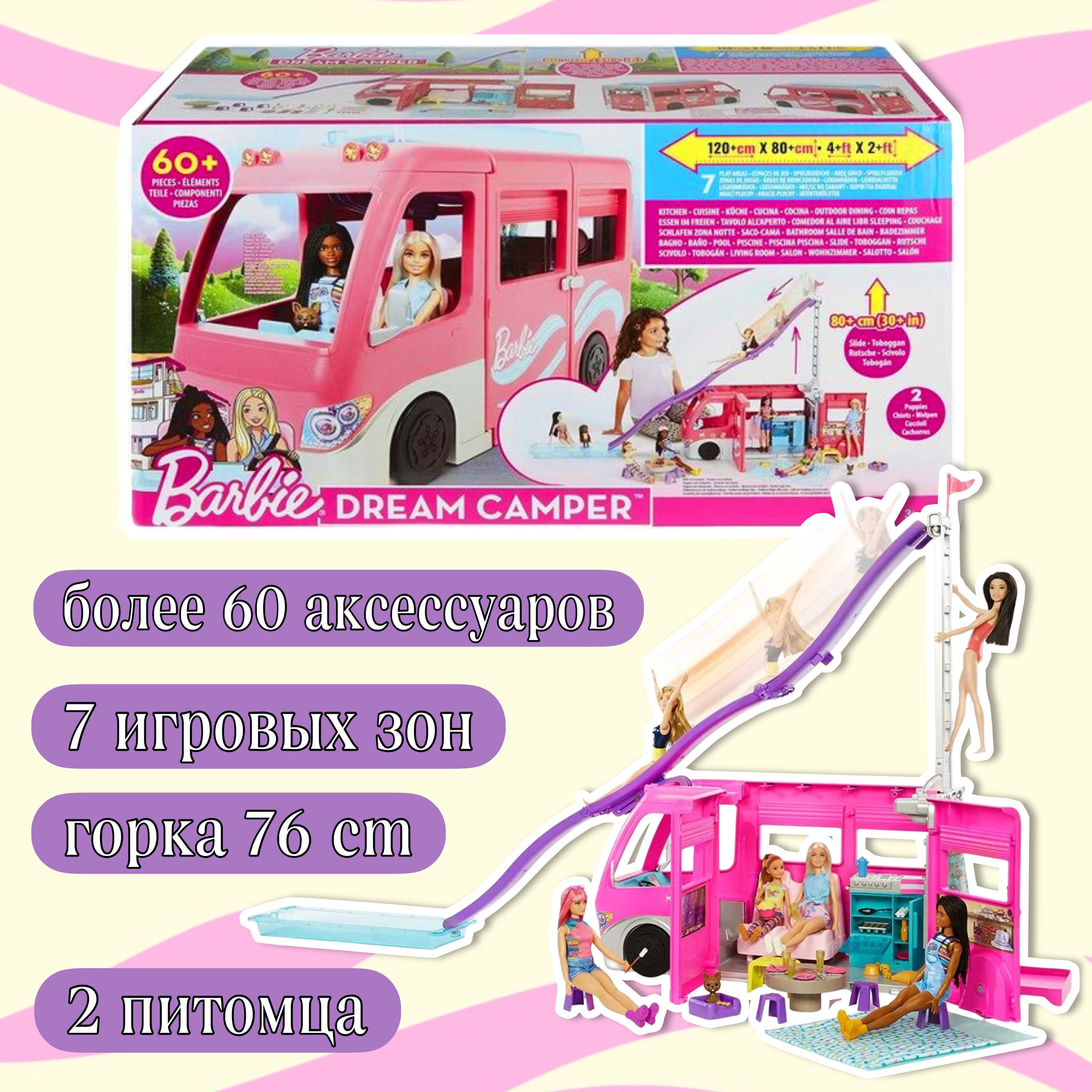 Barbie Dream Camper Кукольный Дом Мечты на колёсах - купить с доставкой по  выгодным ценам в интернет-магазине OZON (1542299389)