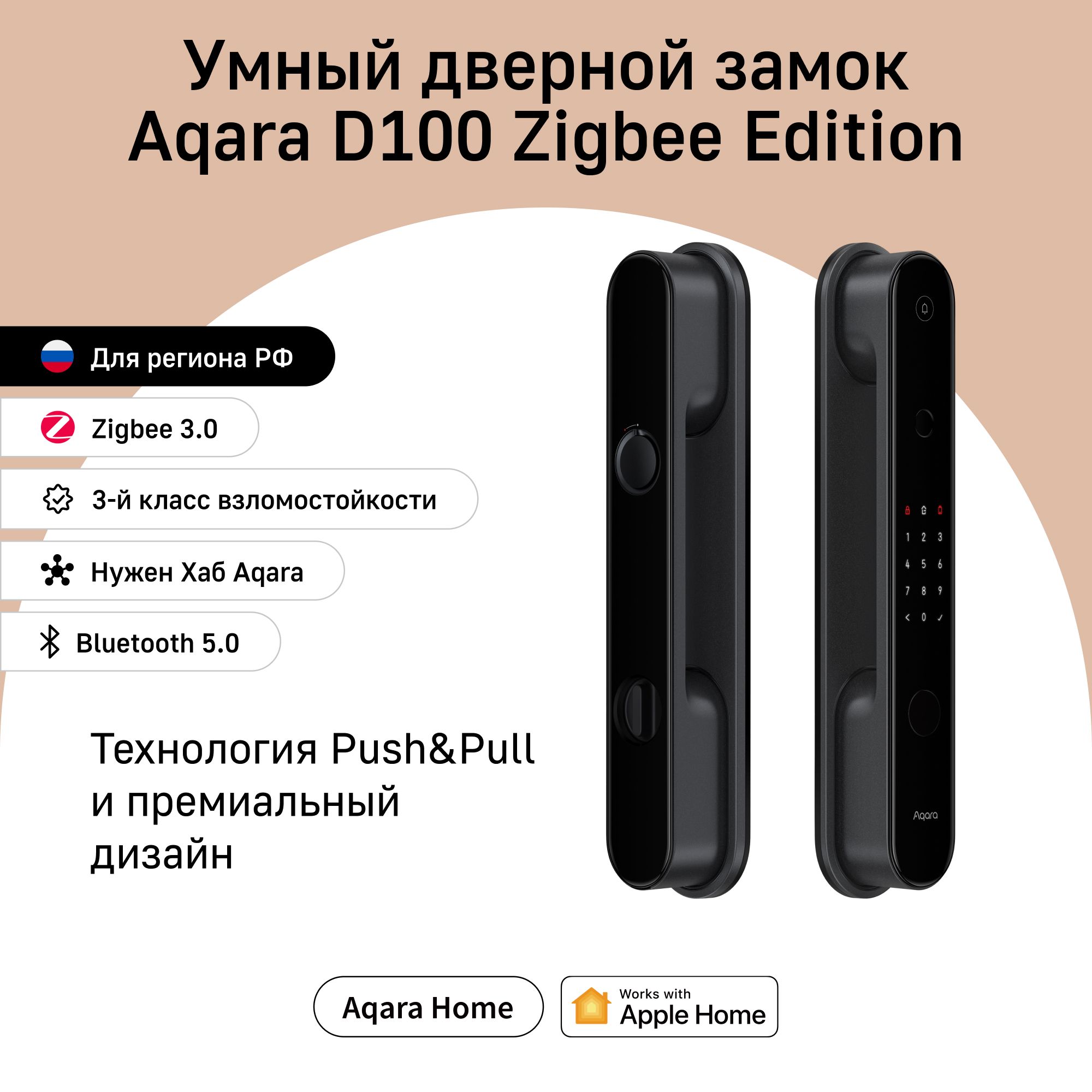 УмныйдвернойзамокAqaraSmartDoorLockD100zigbeeedition,модельZNMS20LM,Регионработы-Россия,умныйдомсZigbee