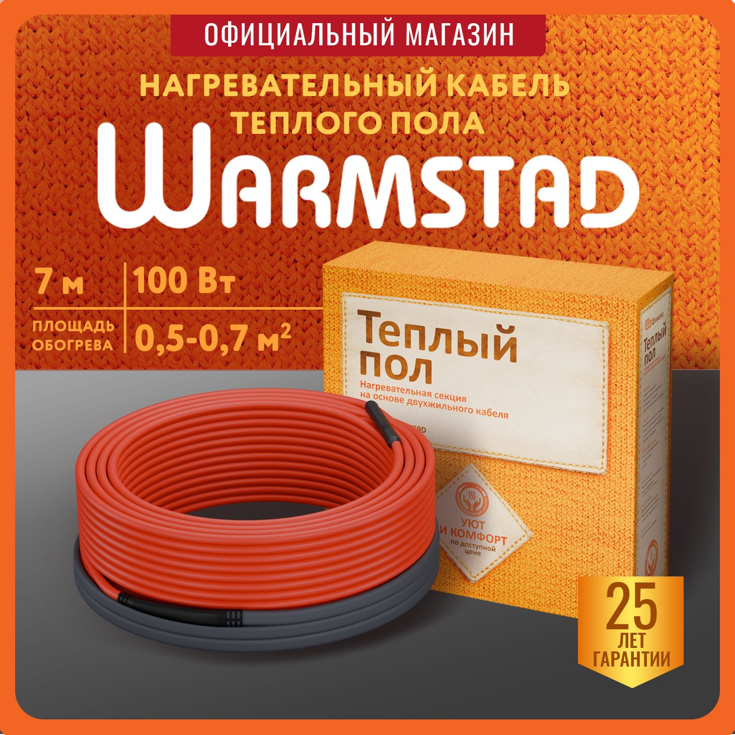 НагревательныйкабельТеплолюксWarmstadWSS7,0м-100Вт.греющийкабельдлятеплогополадвухжильныйэкранированный150Вт/кв.м.