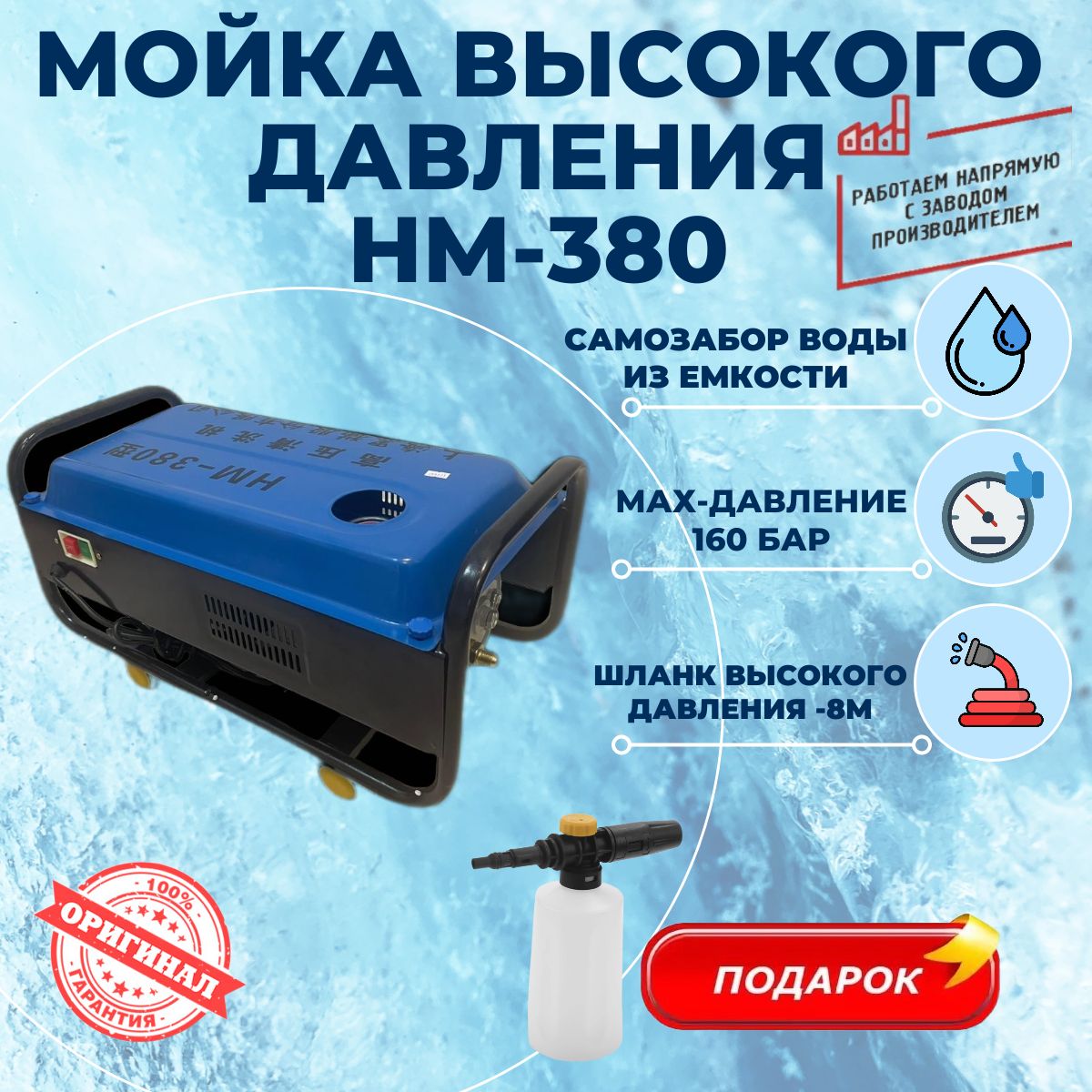 Мойка высокого давления НM-380 Tademitsu 9.8 л/мин 1600W - купить в  интернет-магазине OZON с доставкой по России (1065449747)