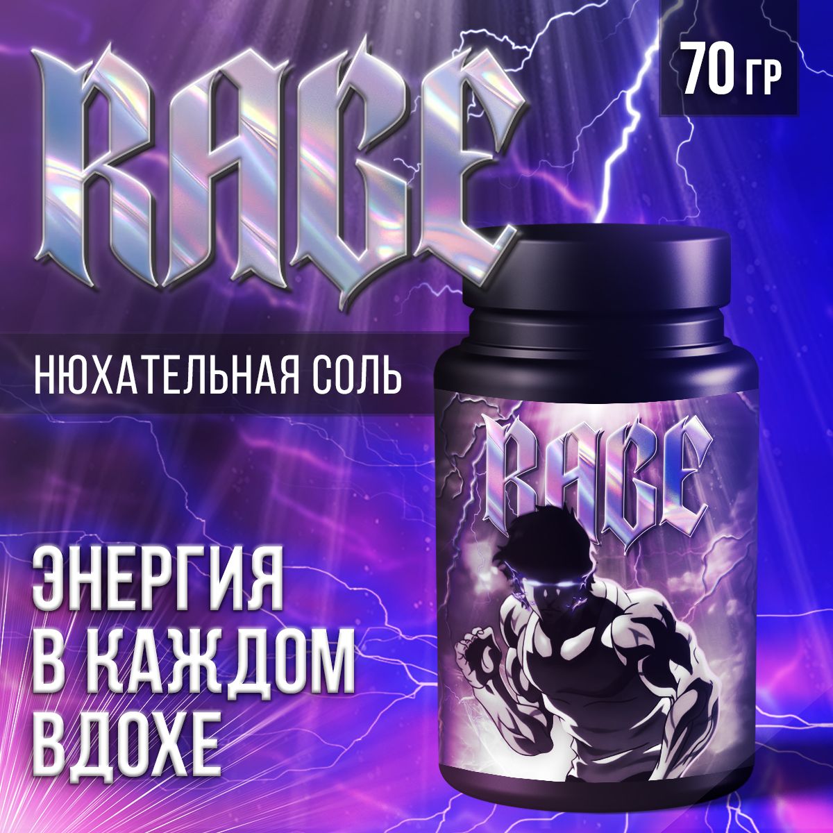 Соль нюхательная RAGE энергетическая для спортсменов для мощной силы /  Предтренировочный комплекс для повышения выносливости и новых рекордов -  купить с доставкой по выгодным ценам в интернет-магазине OZON (1543548249)