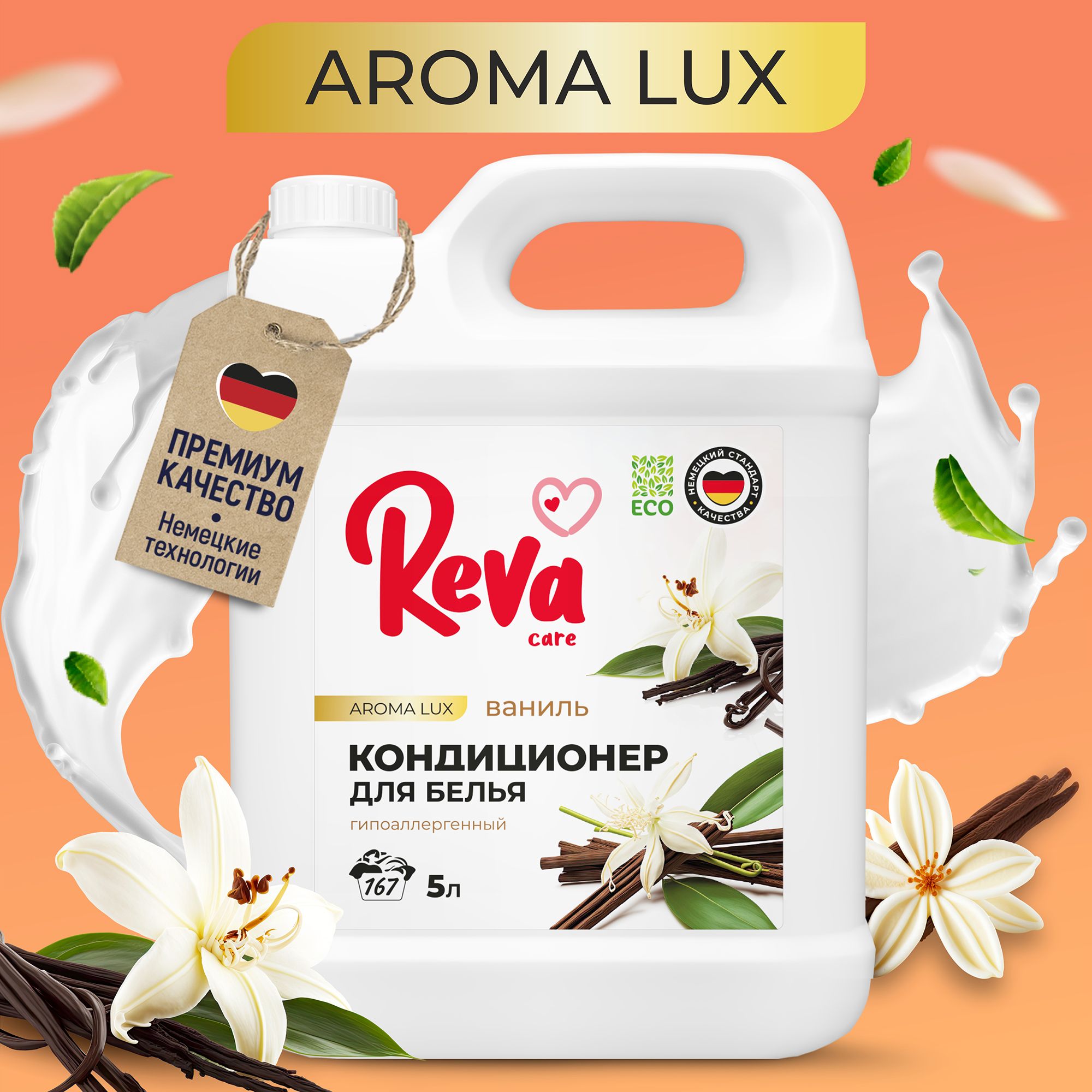 Кондиционер для белья, 5л, Ополаскиватель / REVA CARE AROMA LUX Ваниль