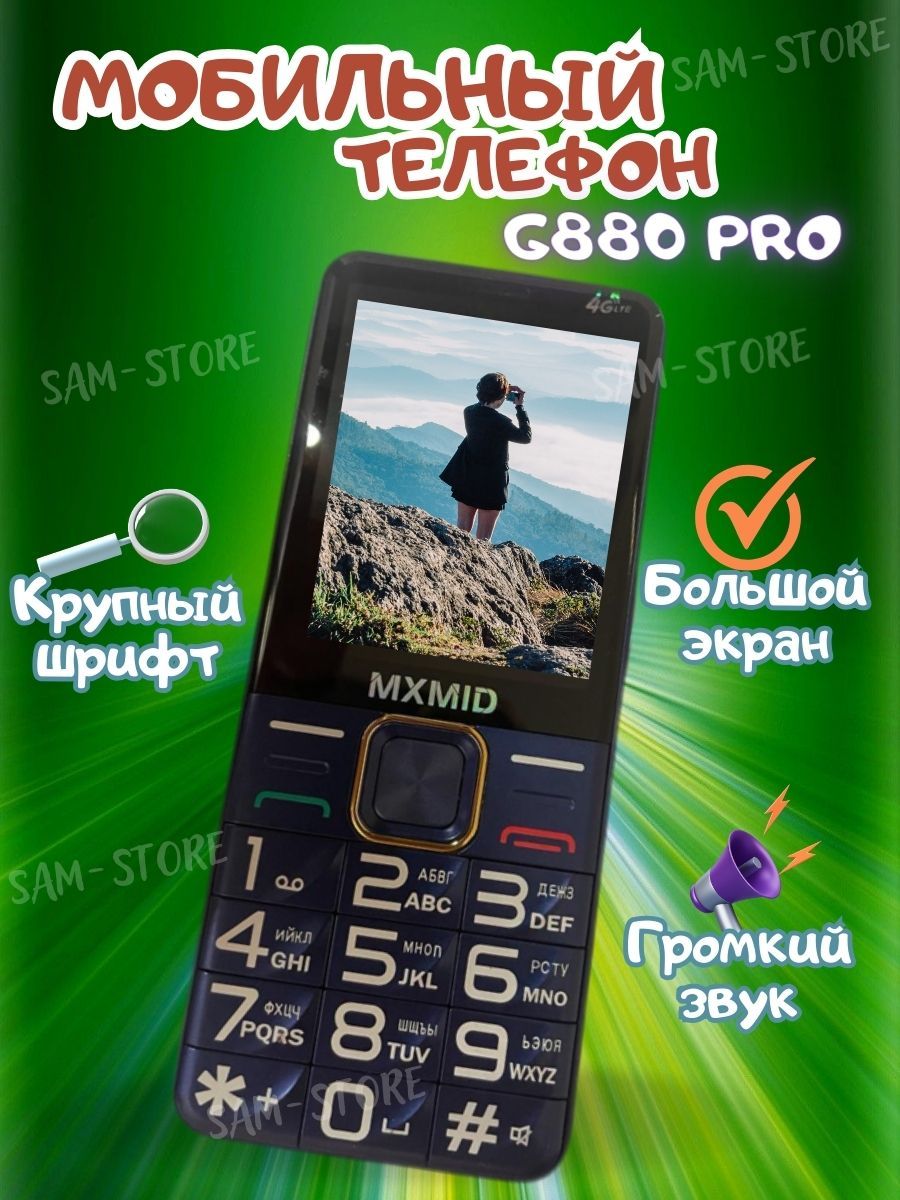 Мобильный телефон g880 pro, темно-синий - купить по выгодной цене в  интернет-магазине OZON (1543703203)