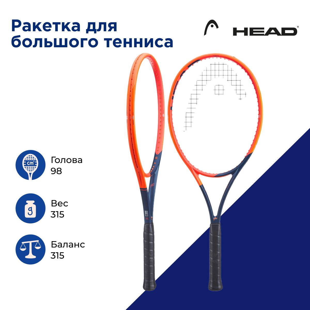 Теннисная ракетка Head Radical Pro 2023. Ручка 4.