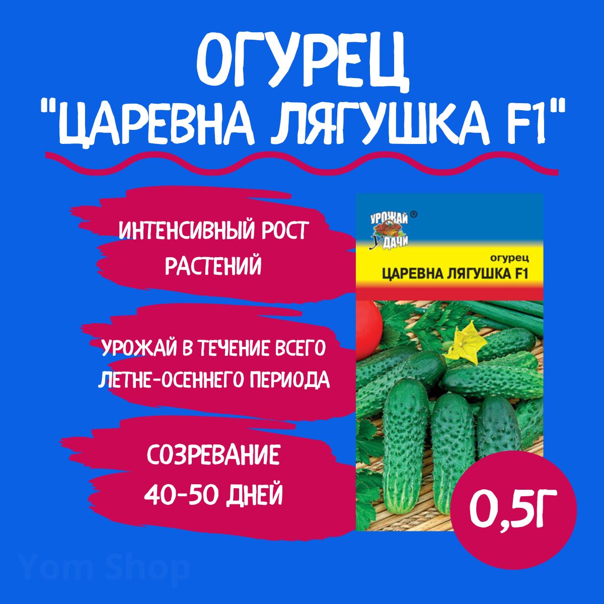 Огурцы Урожай удачи Огурец - купить по выгодным ценам в интернет-магазине  OZON (611194340)