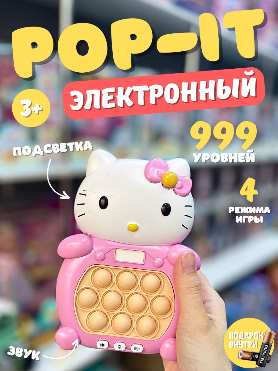 Электронный Поп-Ит, Pop-It, игрушка антистресс, 999 уровней