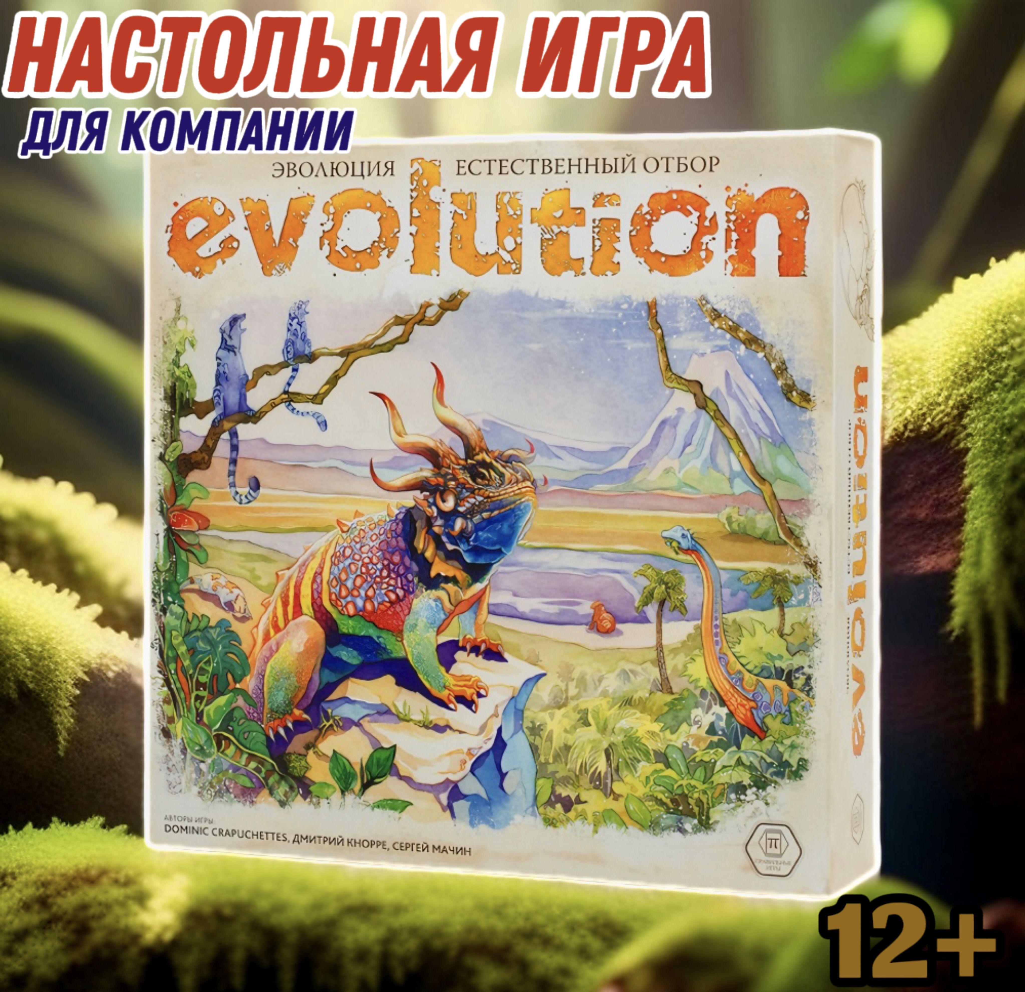 Эволюция настольная. Игры эволюции естественного. Эволюция настольная игра. Естественный отбор. Настольная игра evolution естественный отбор полет.
