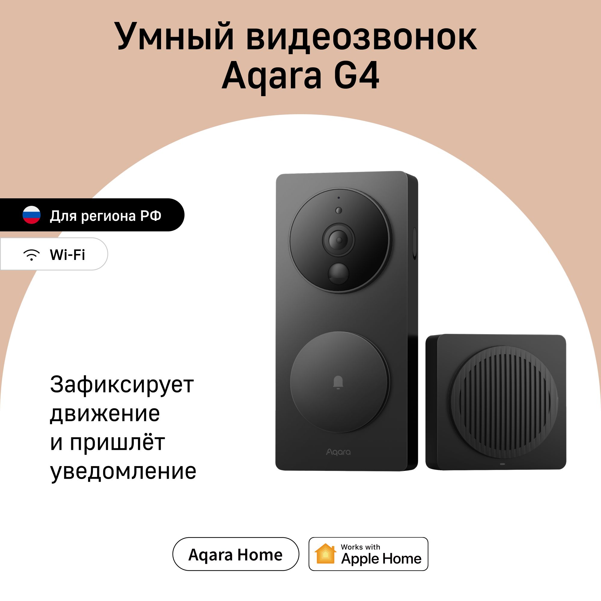 Видеоглазок Aqara Умный Видеозвонок G4, модель SVD-KIT1, регион работы -  Россия, Smart Video Doorbell G4, умный дом с Zigbee купить по низким ценам  в интернет-магазине OZON (889189409)