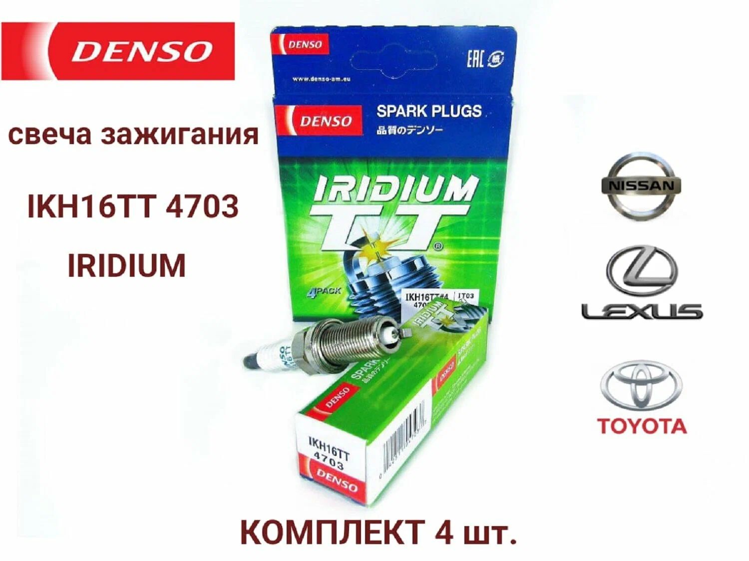 DENSO Комплект свечей зажигания арт. IKH16TT, 6 шт. 