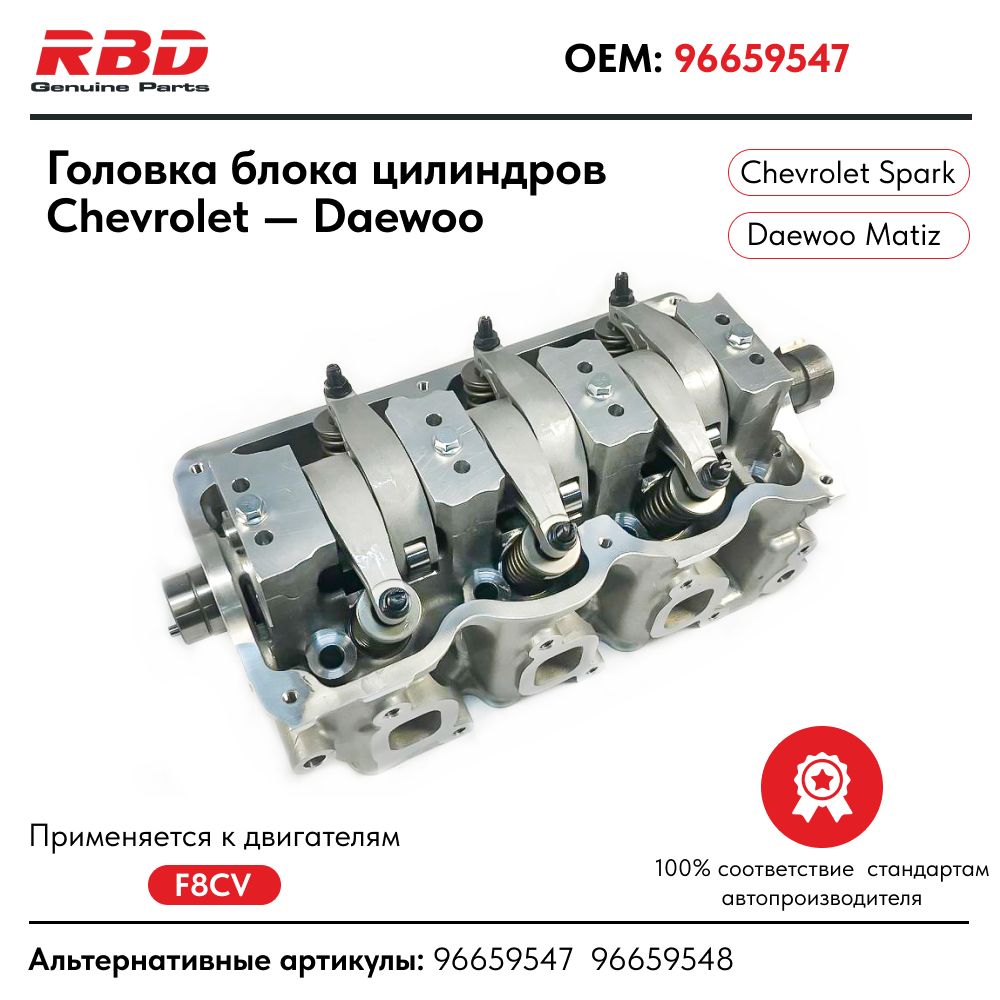 Головка блока цилиндров ГБЦ Дэу Матиз Шевроле Спарк 0.8 F8CV A08S3 50 52 лс под катушку 96659547 В СБОРЕ