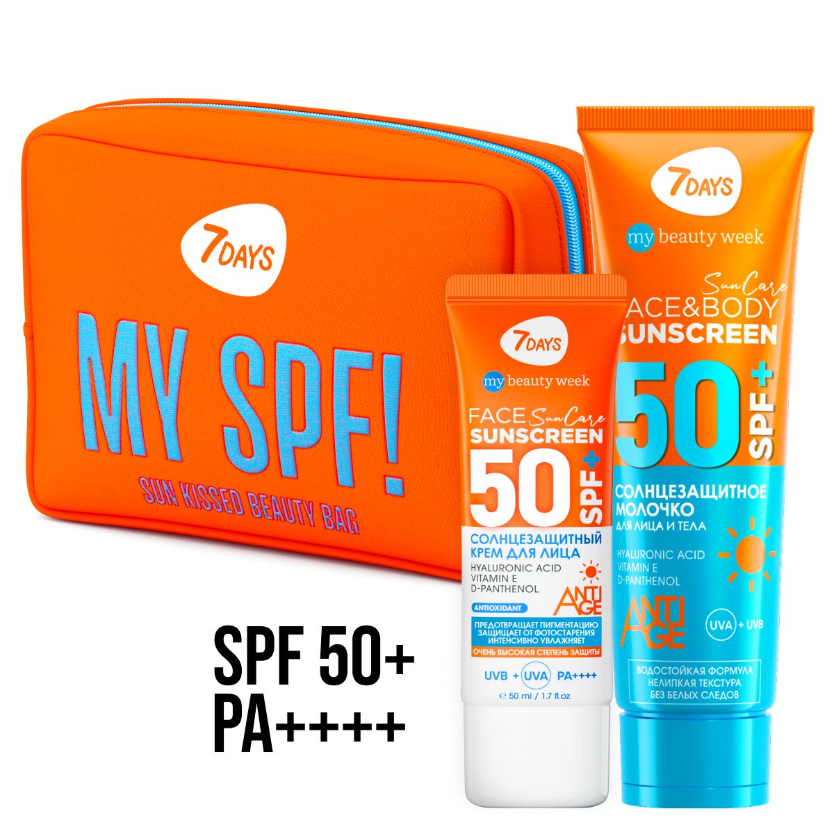 СолнцезащитныйкремдлялицаувлажняющийSPF50+7DAYS,молочкодлятеласзащитойотсолнца,косметичкаженскаядорожнаяMYBEAUTYWEEKSUNCAREподарочныйнабордлязагара