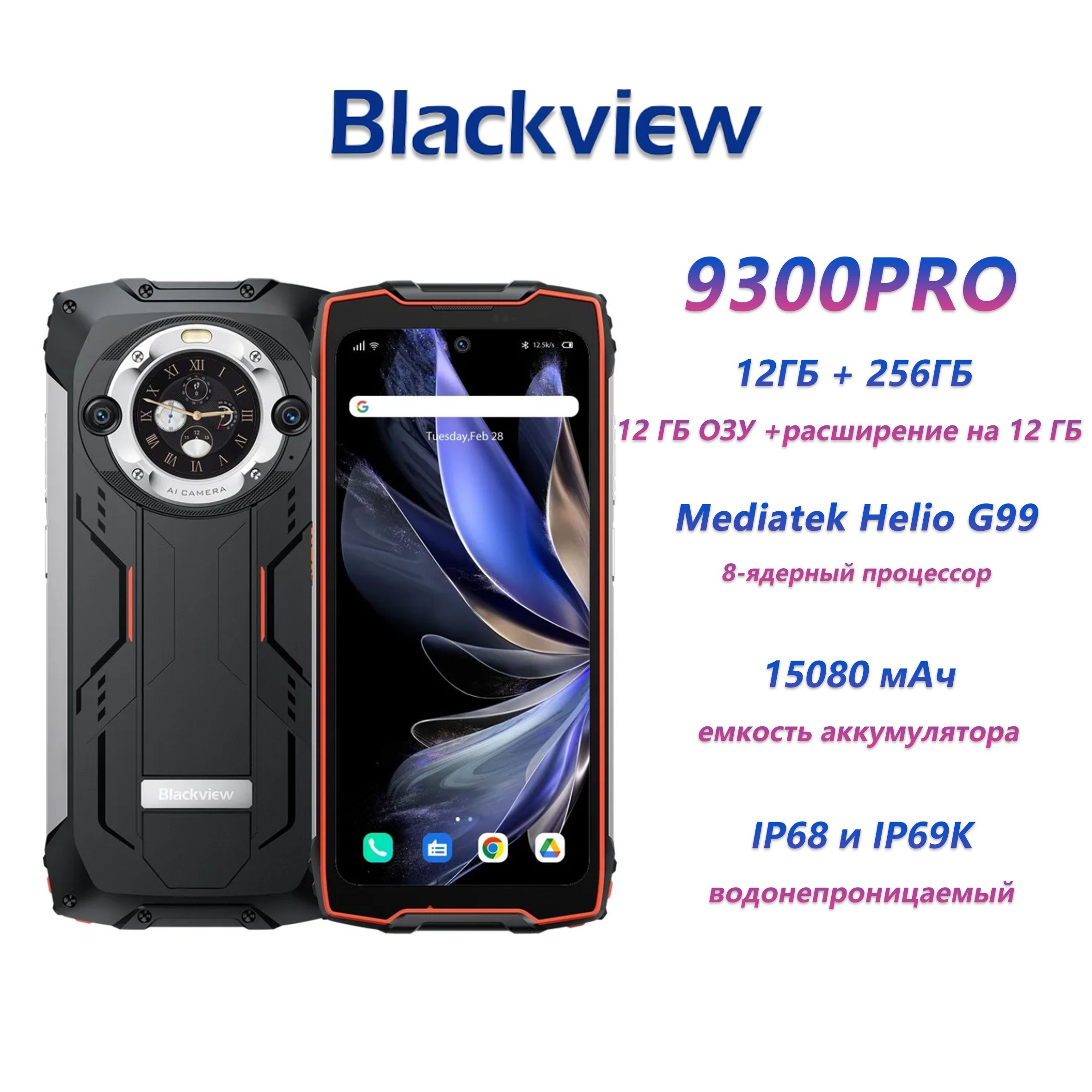 Смартфон Blackview BV-9300PRO - купить по выгодной цене в интернет-магазине  OZON (1547276331)