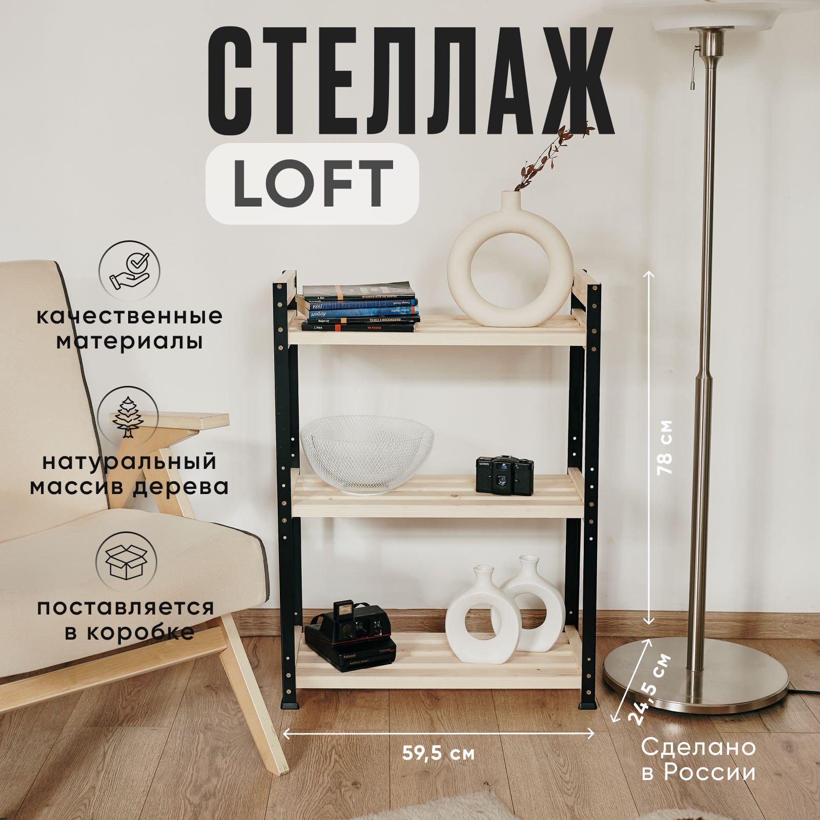 Стеллаж...