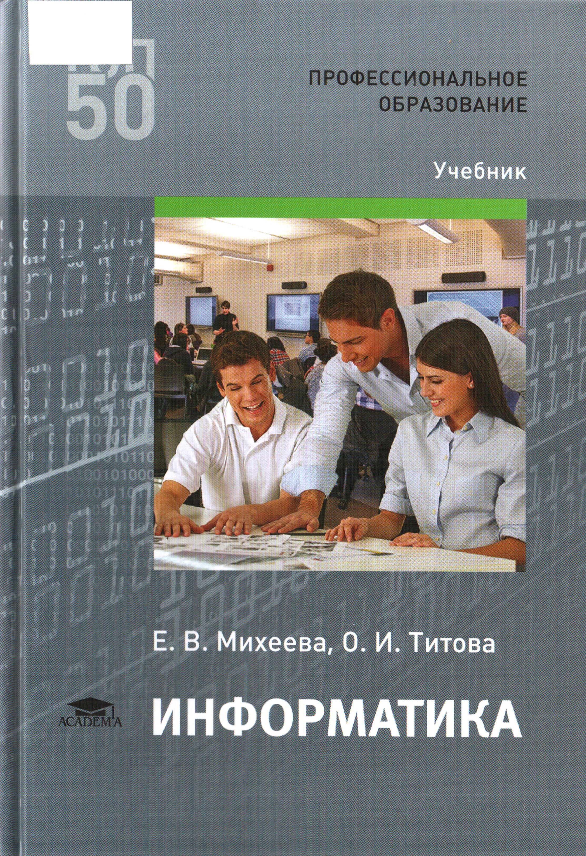 Учебник Информатики 11 Класс Купить