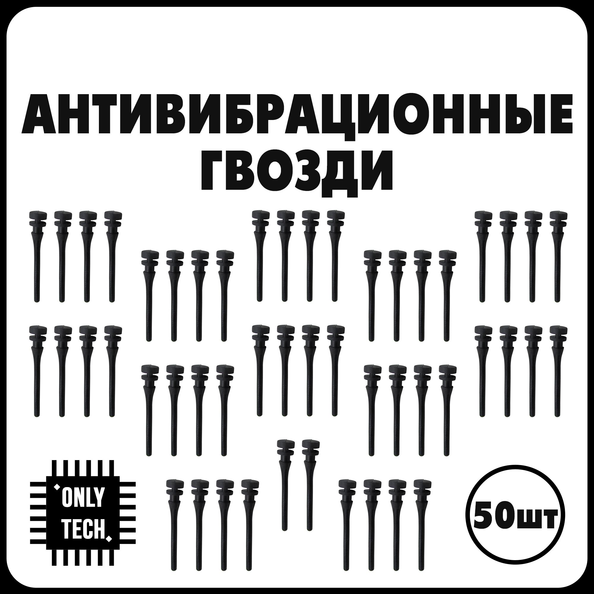 Силиконовые антивибрационные крепления для вентиляторов / Силиконовые винты 43 мм / 50 шт