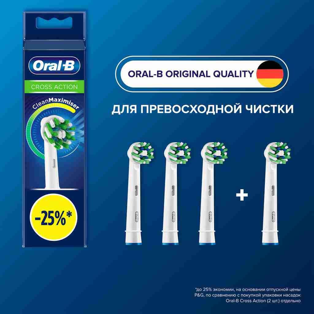 Оригинальные насадки для электрической зубной щетки Oral-B Cross Action  CleanMaximiser White, 4 шт., для тщательного удаления налета - купить с  доставкой по выгодным ценам в интернет-магазине OZON (286029400)