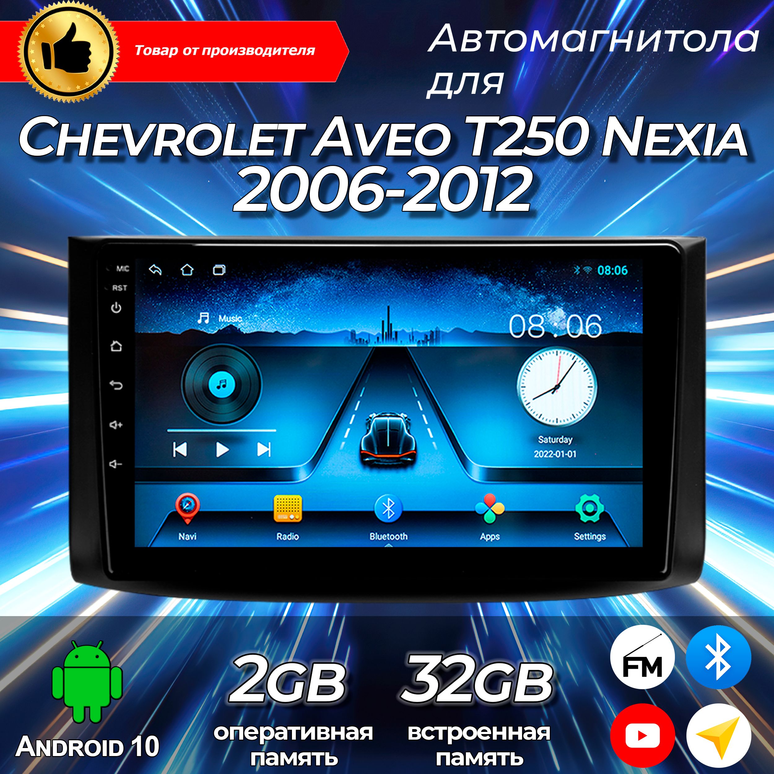 Штатная магнитола TS-7/Chevrolet Aveo T250/Шевроле/Шевролет Авео/ 2+32GB/ магнитола Android 10/2din/ головное устройство/ мультимедиа/