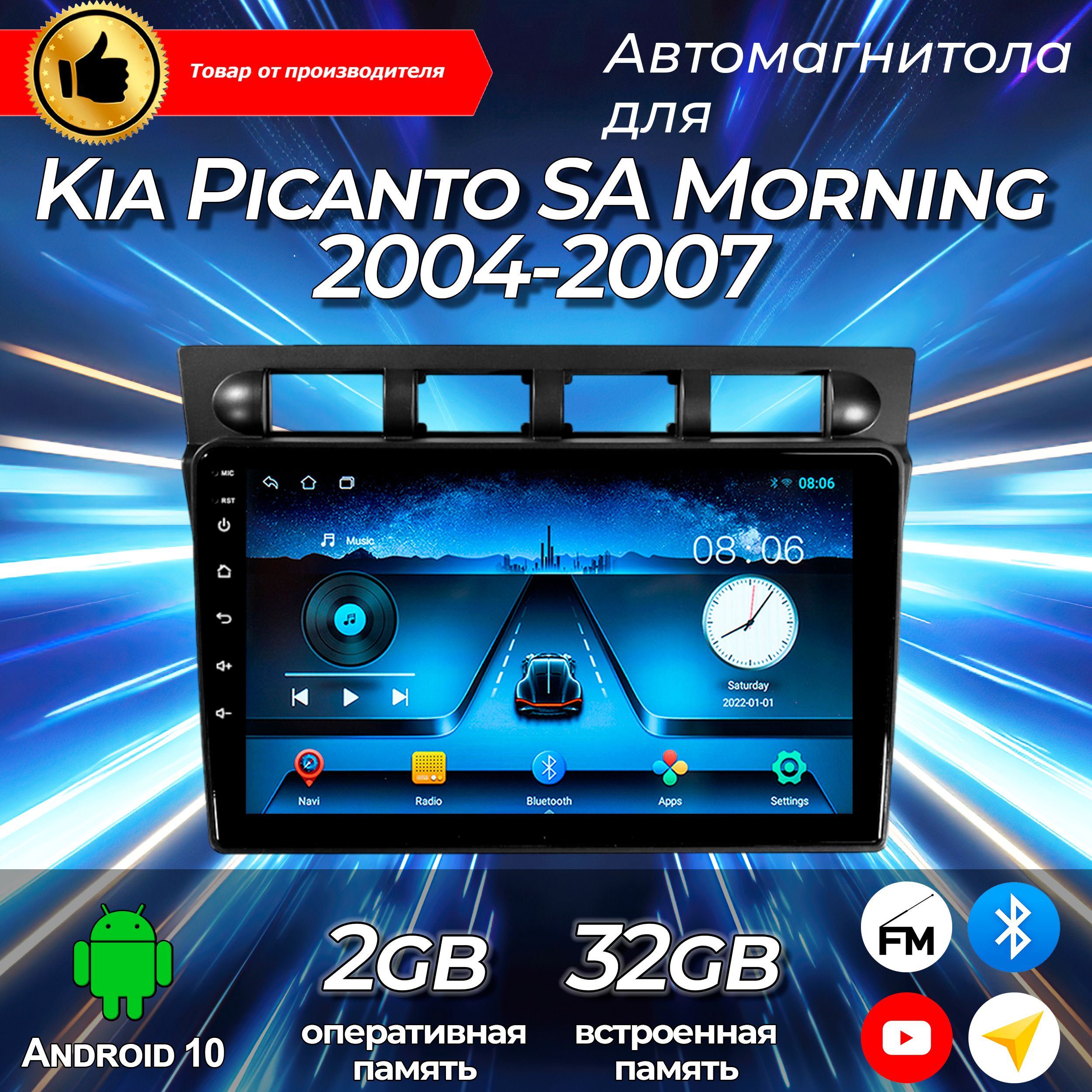 Штатная магнитола TS-7/2+32/Kia Picanto SA Morning/Киа Пиканто СА Морнинг/ магнитола Android 10/2din/ головное устройство/ мультимедиа/