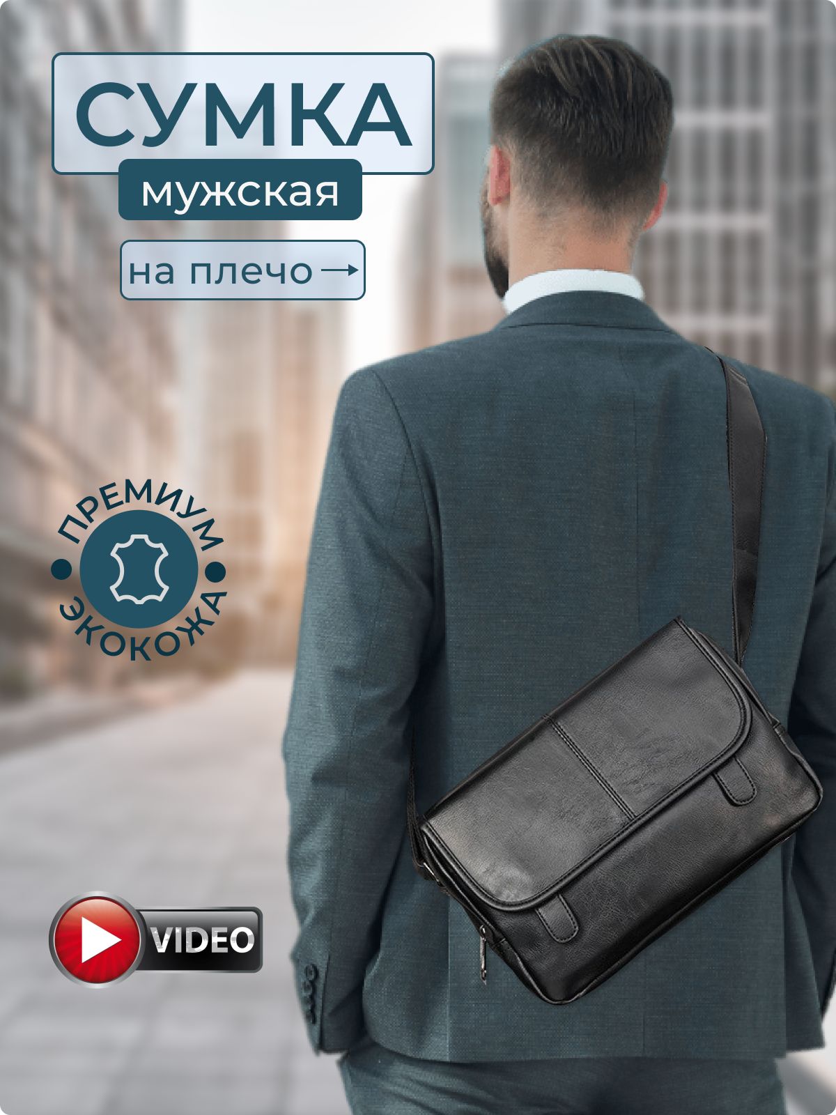 BorsaeleganteСумканаплечомессенджер