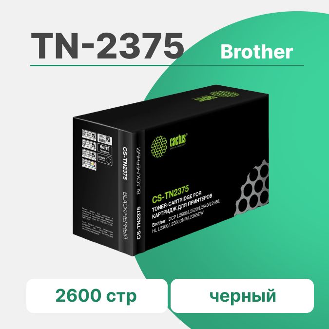 Картридж TN-2375 лазерный Cactus CS-TN2375 черный (2600стр.) для Brother DCP L2500/L2520/L2540/L2560