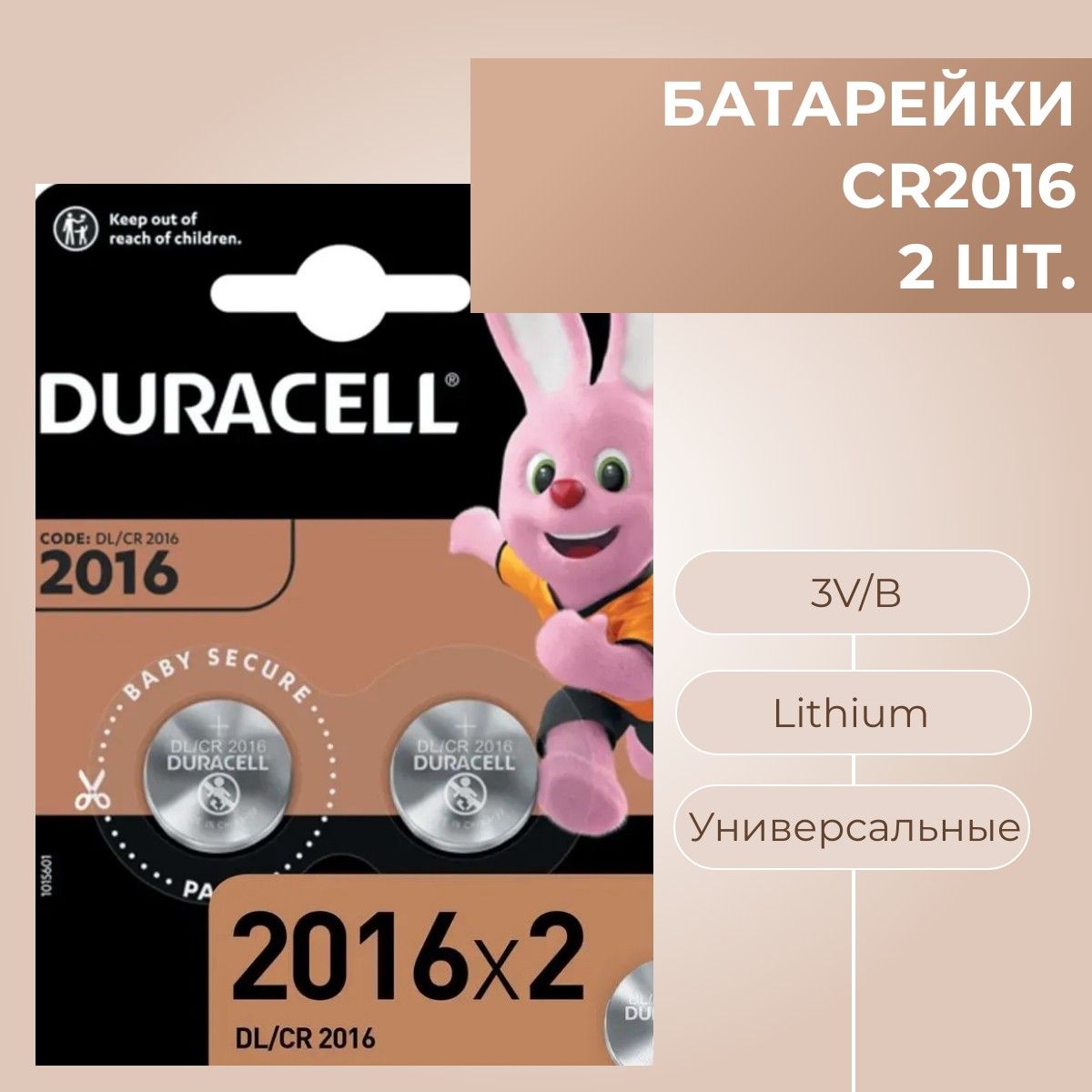 БатарейкаCR2016,Литиевыйтип,3В,2шт