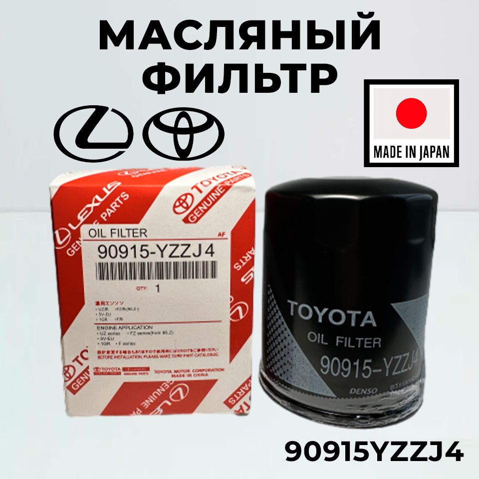 ФильтрмасляныйToyota90915YZZJ4AurisAvensisAygoCamryCarinaCelicaCorollaCoronaCressidaiQMR2PaseoPicnicТайотаКаринаКоронаПикник