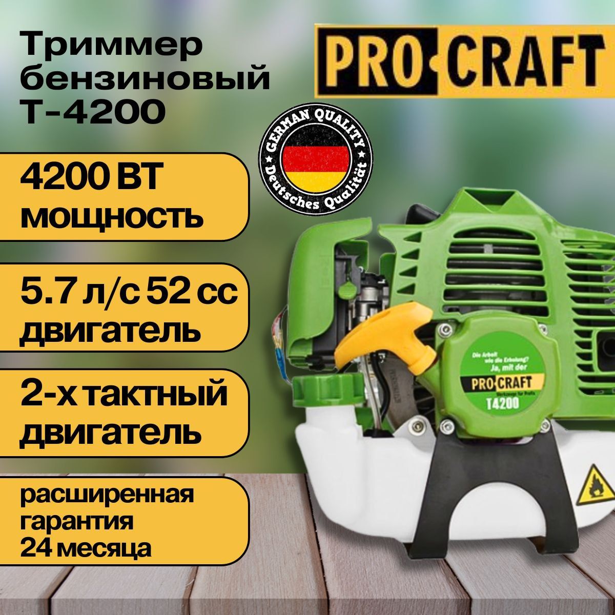 Триммербензиновыйсадовыйдлятравы,бензокосаProcraftT-4200(2хтактныйдвигатель),52СС,4200Вт,9000об/мин,415мм