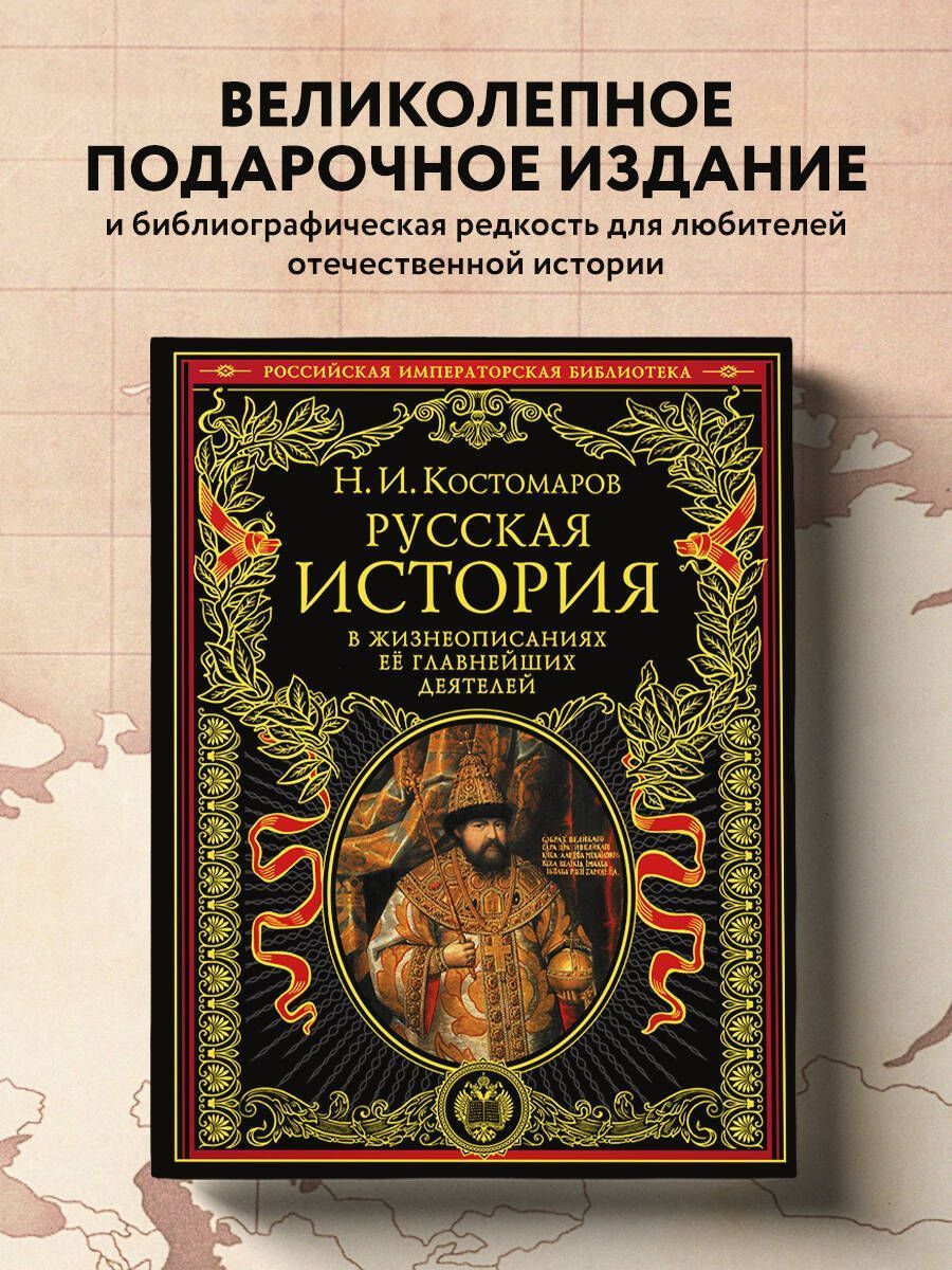Купить Книгу Российская Императорская Библиотека Купить