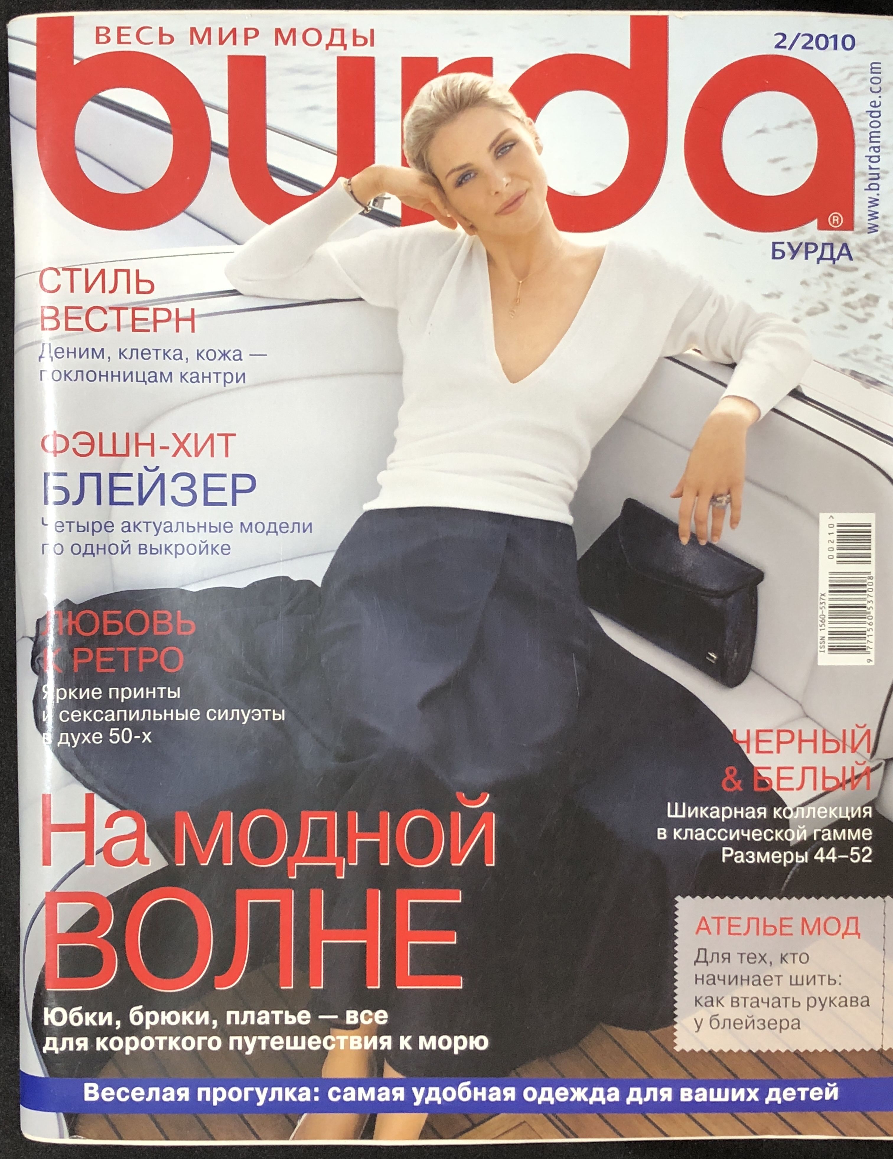 Журнал Бурда (Burda Style) № 2 2010 год # 10