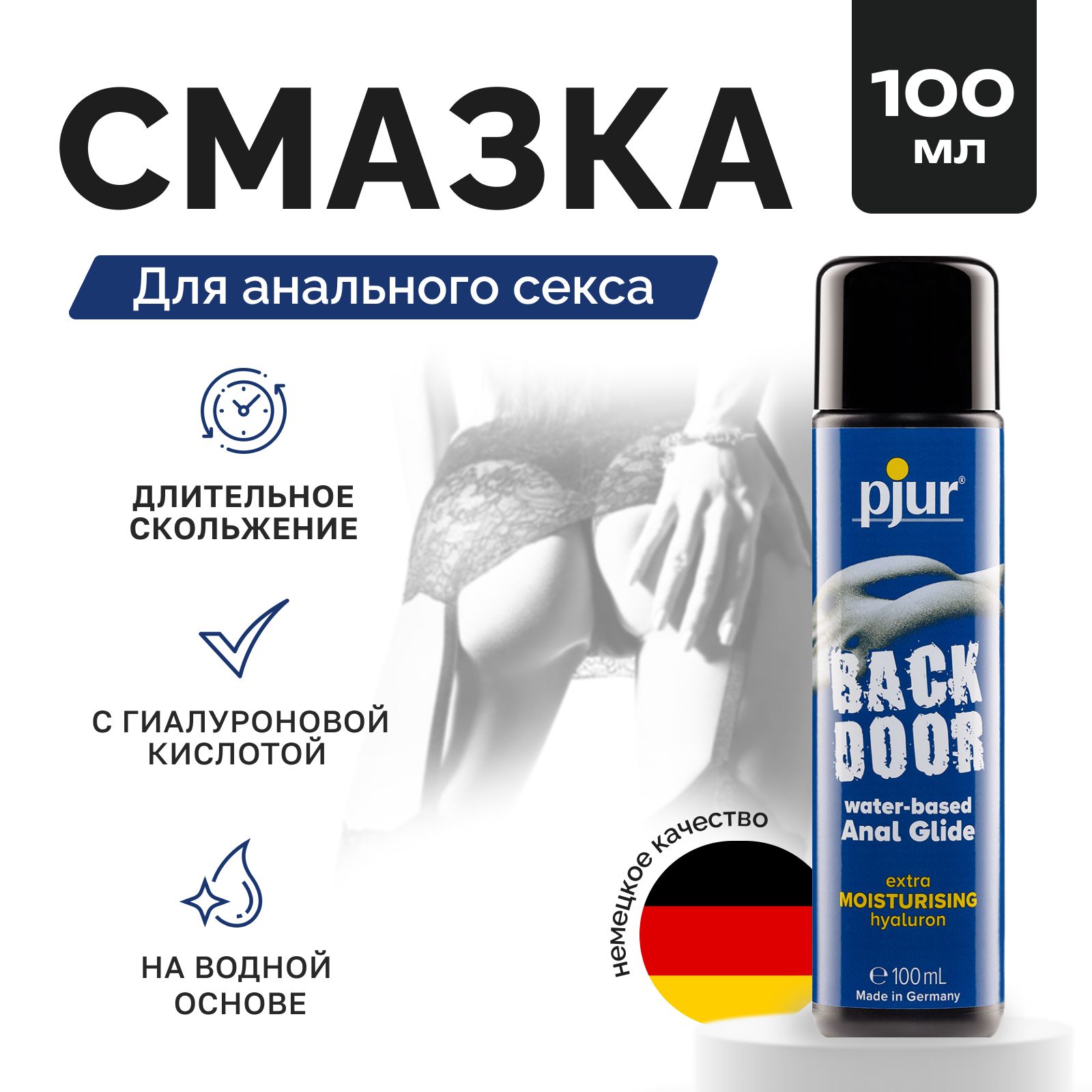 Анальный лубрикант pjur Back Door Moisturizing пьюр гель на водной основе с гиалуроном для длительного скольжения 100 мл