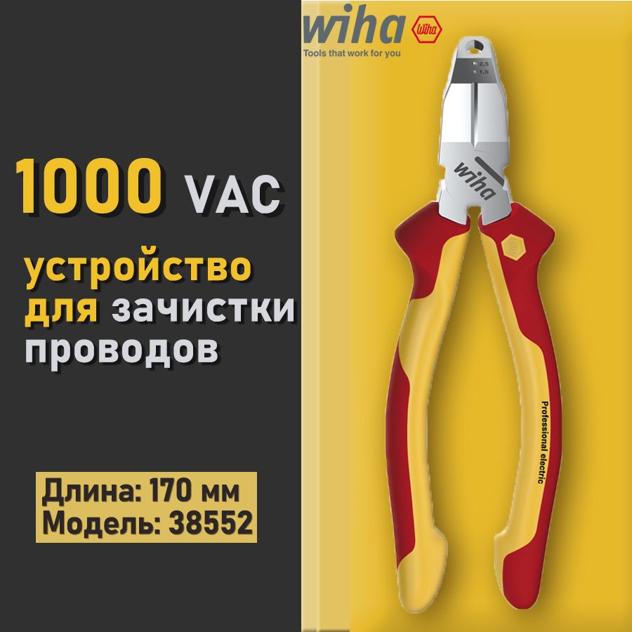 WIHA1000VAC,зачисткапроводовдляизоляции,ПлоскогубцыдляобжимапроволокисЛокоть,170мм,38552