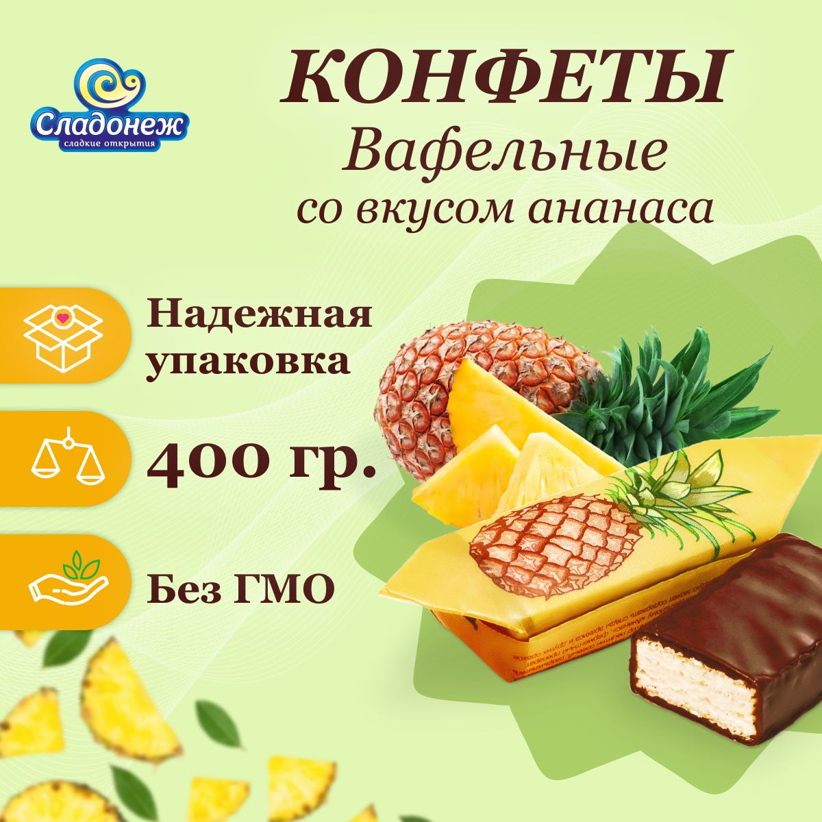 Конфеты шоколадные с вафельной начинкой 