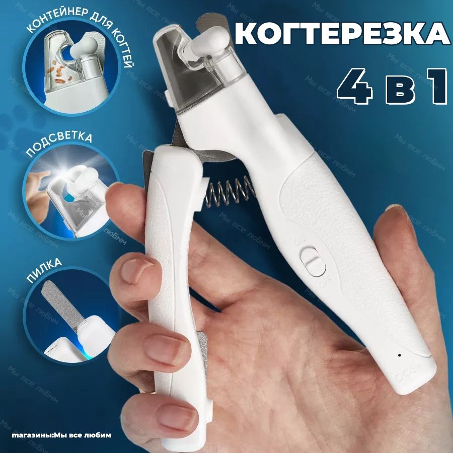 Когтерезкадлякошекисобак4в1