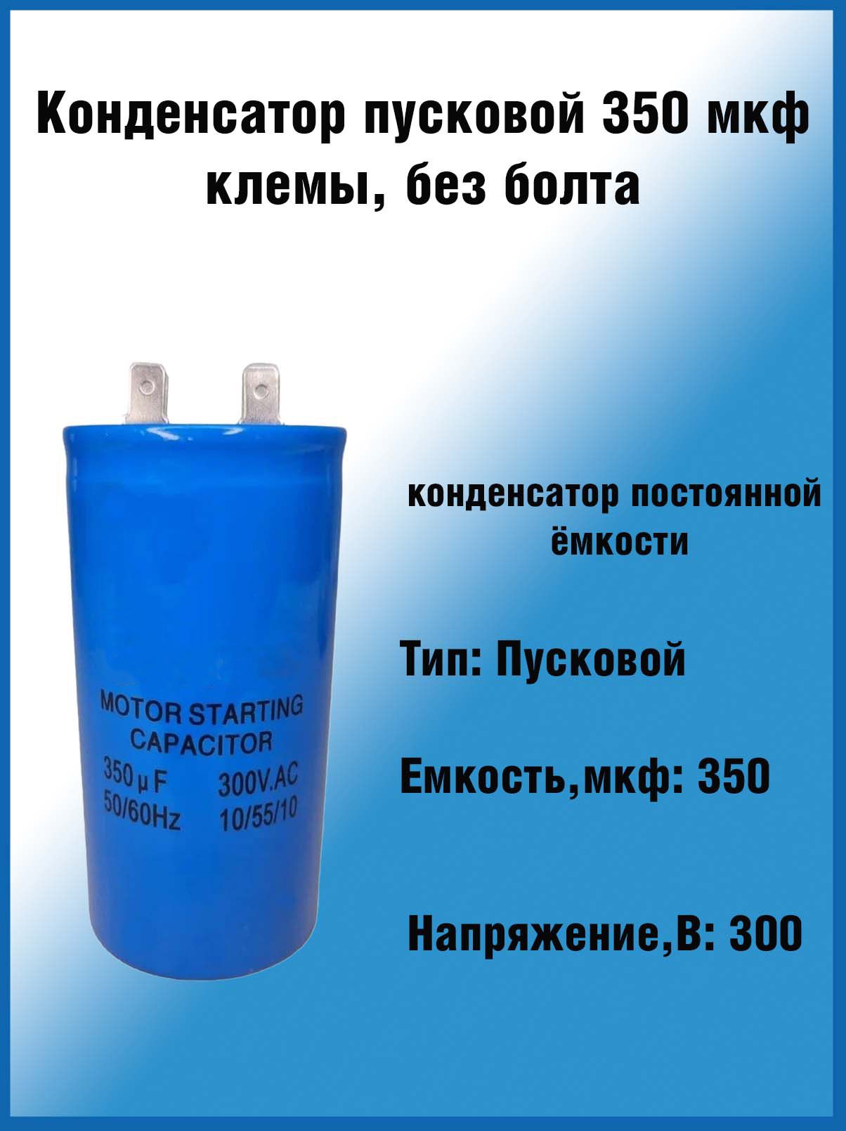 Конденсатор 350. Конденсатор 350