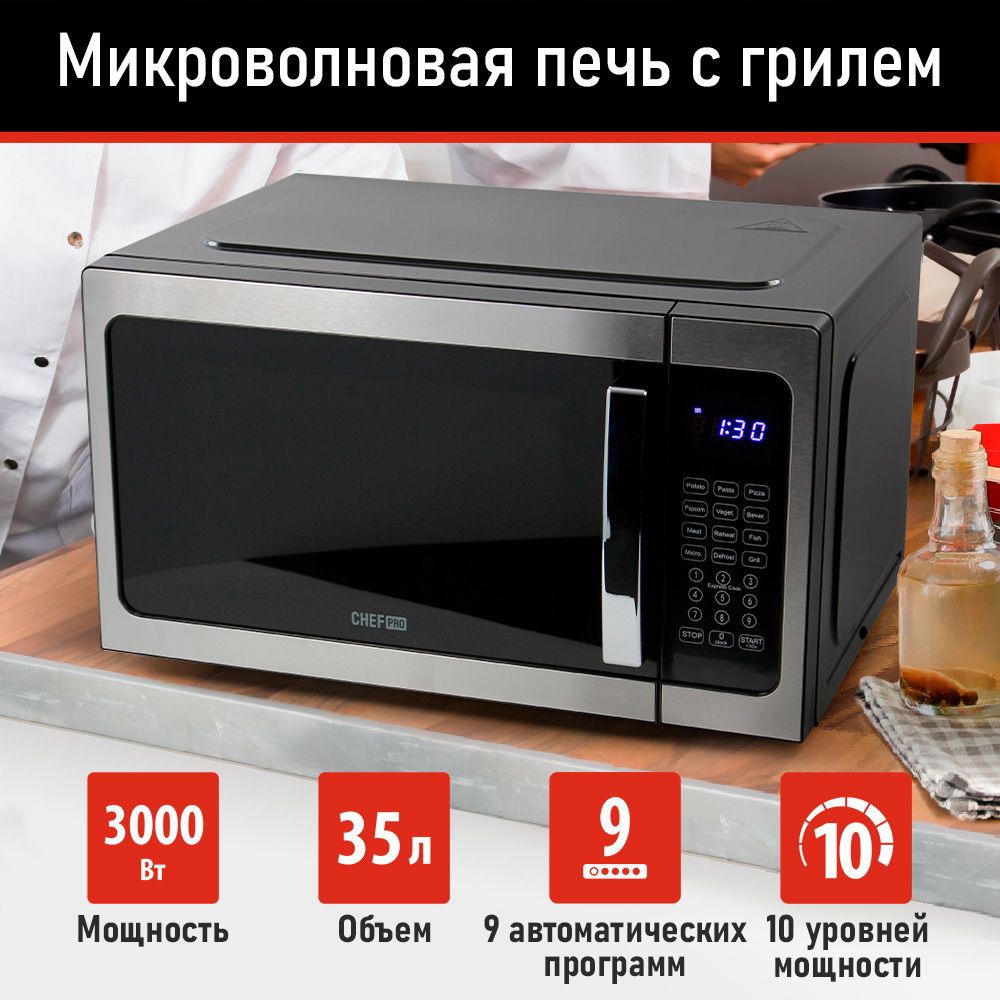 Микроволновая печь CHEF PRO CF-MW1951A 35л с грилем 3000Вт, микроволновка, черный/сталь